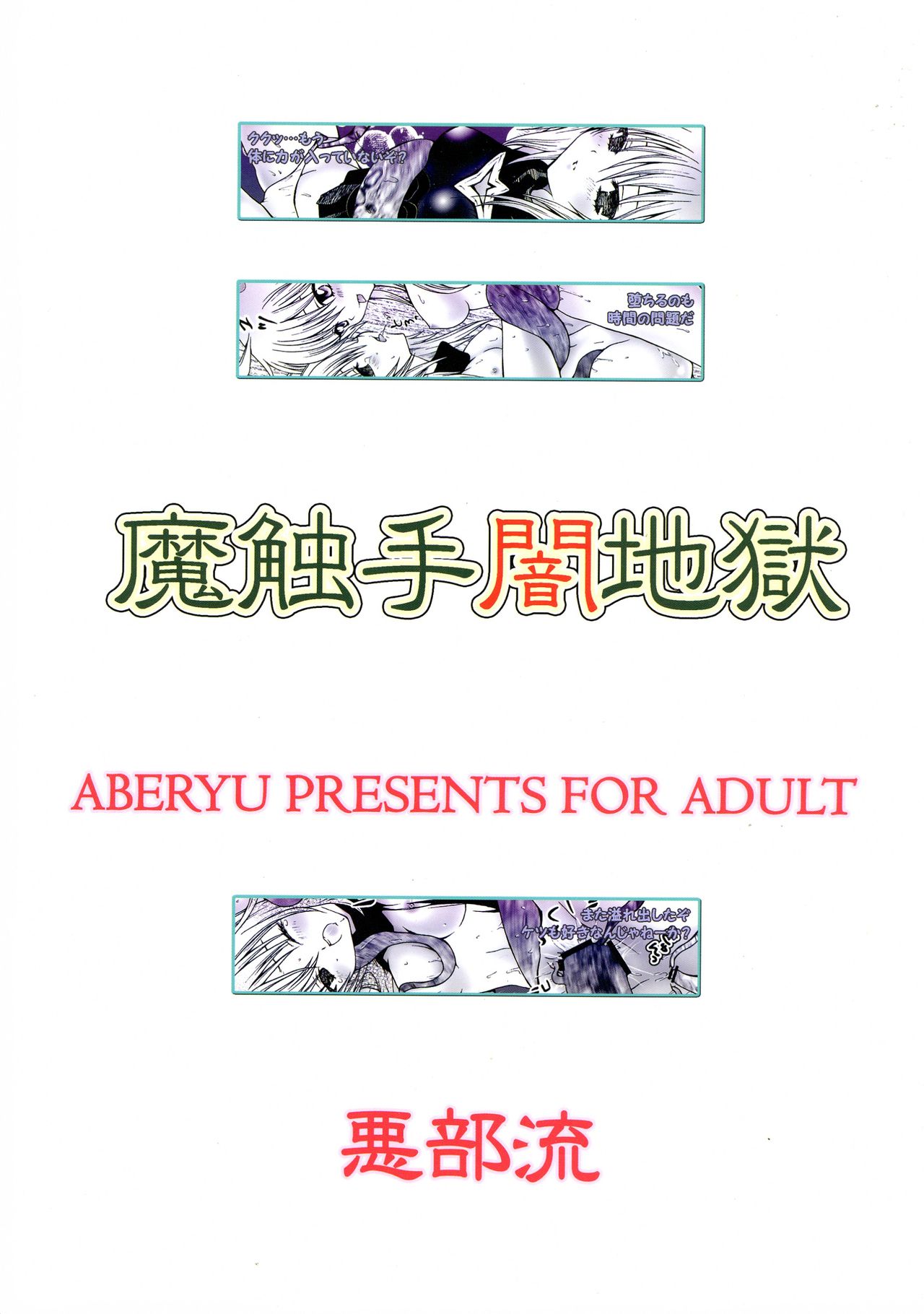 Mashokushu Yami Jigoku page 2 full