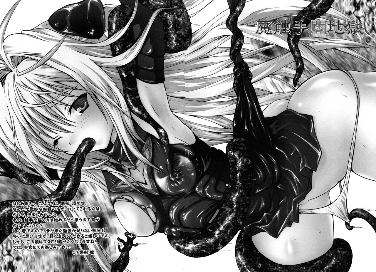 Mashokushu Yami Jigoku page 4 full