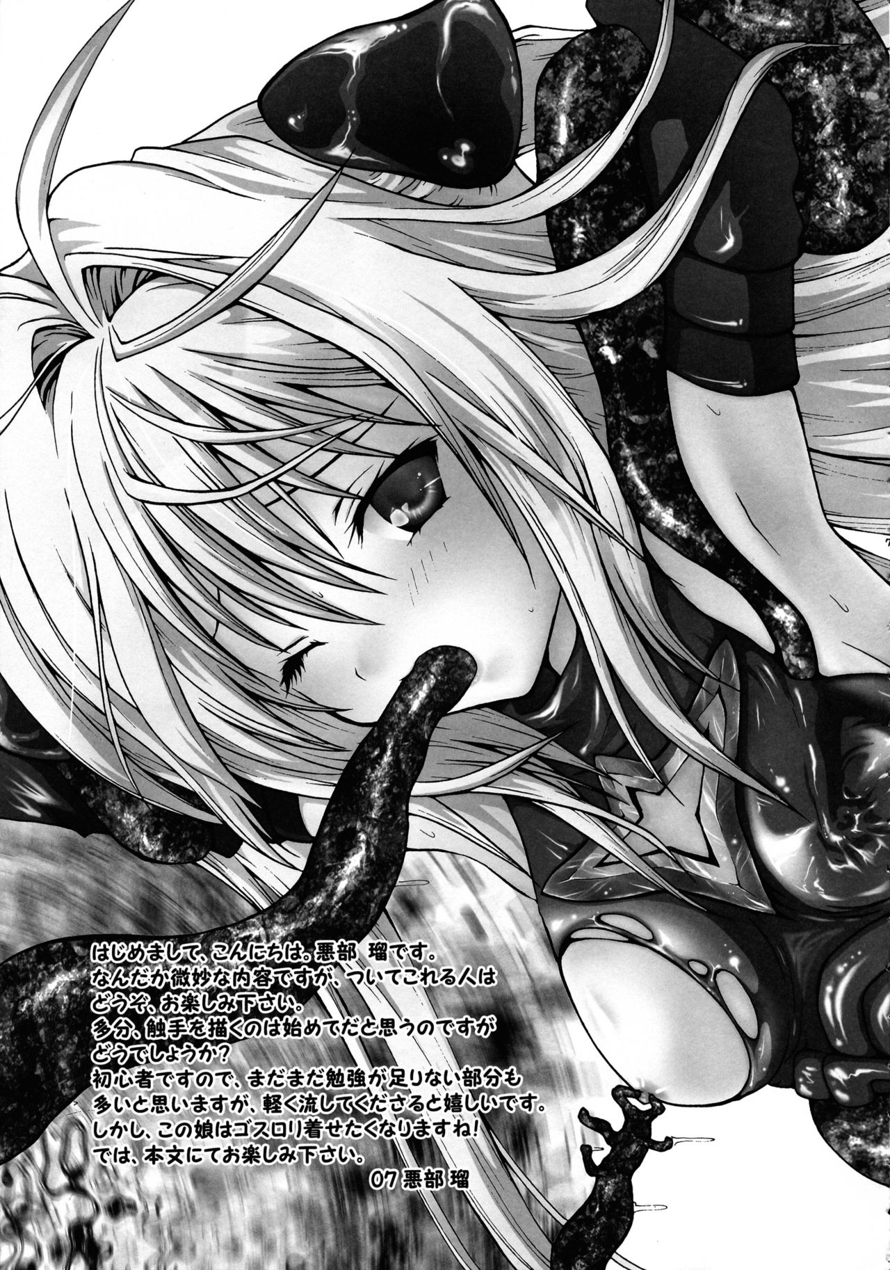 Mashokushu Yami Jigoku page 6 full