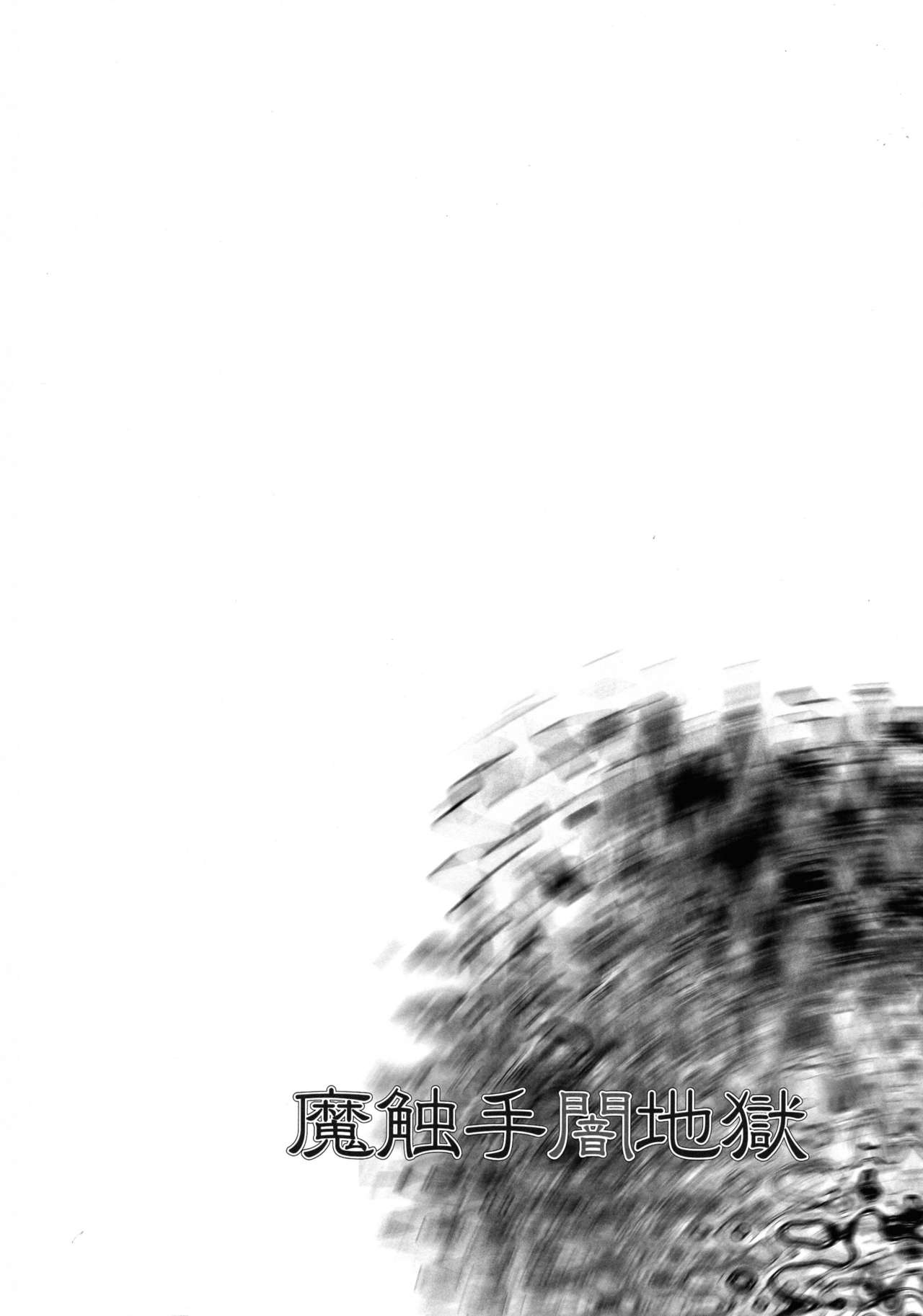 Mashokushu Yami Jigoku page 7 full