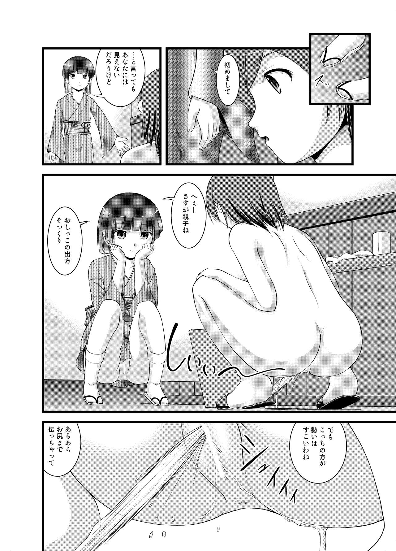 Hanako-san no Ningyou Collection page 5 full