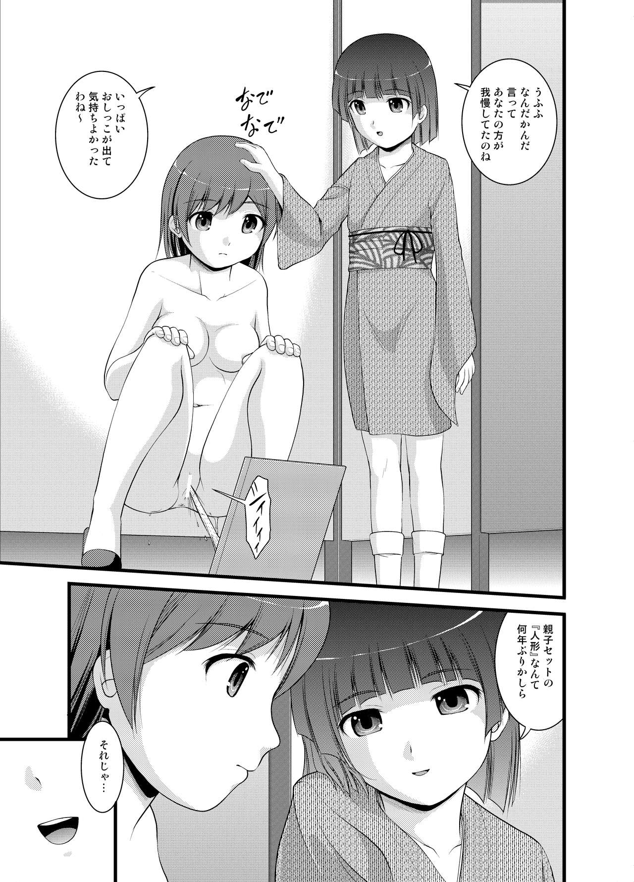 Hanako-san no Ningyou Collection page 6 full