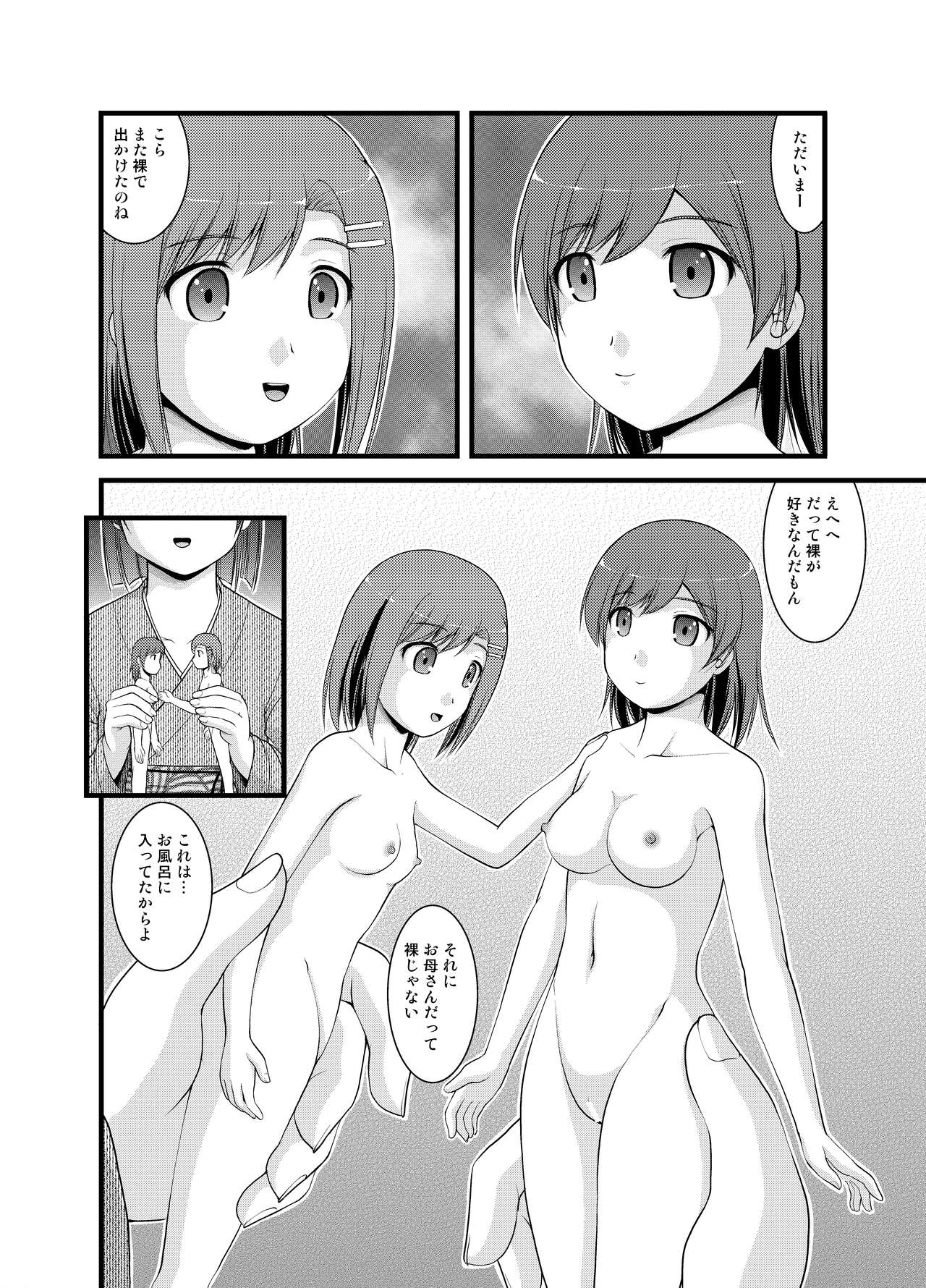 Hanako-san no Ningyou Collection page 7 full