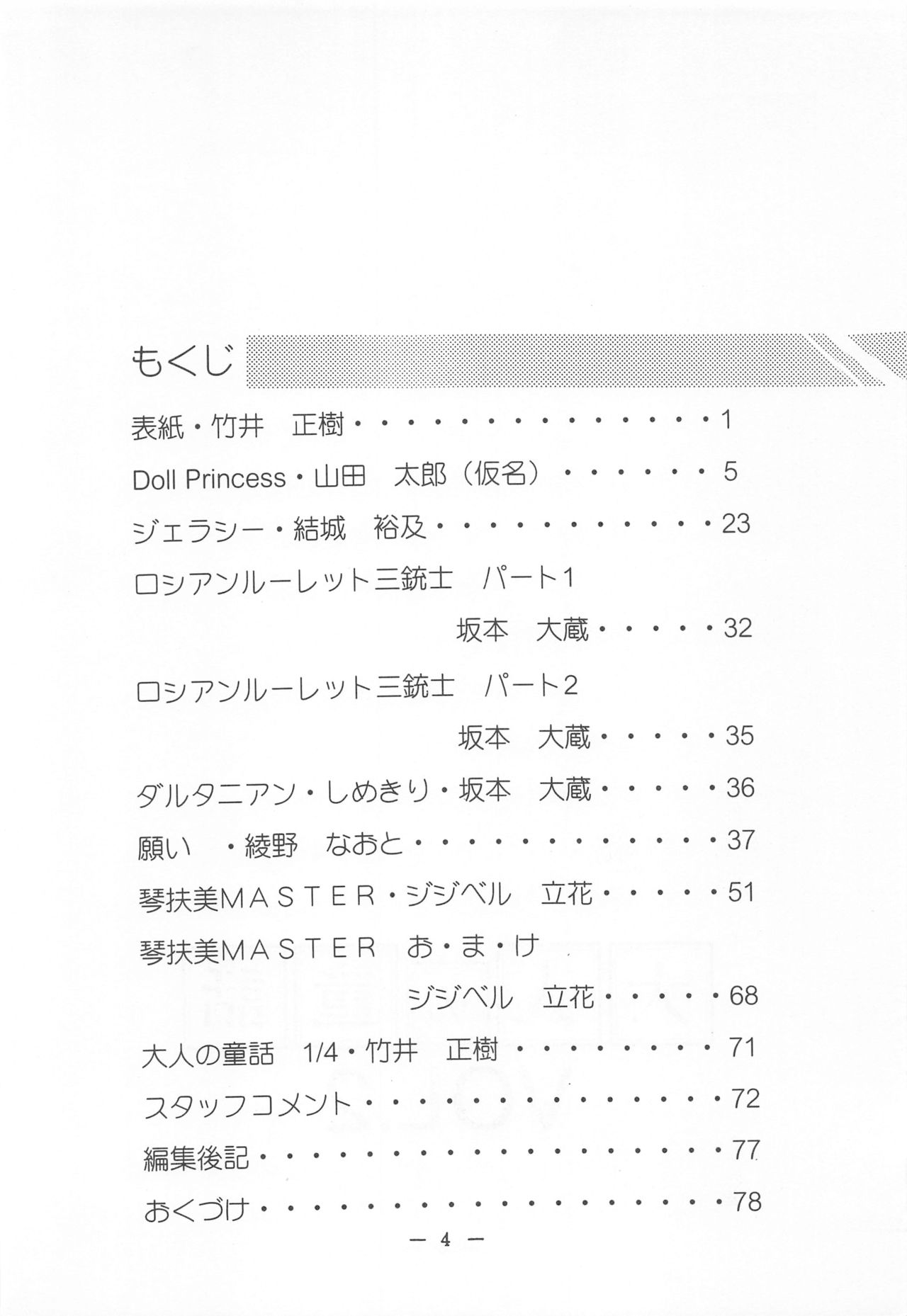 Otonano Do-wa Vol. 2 page 3 full