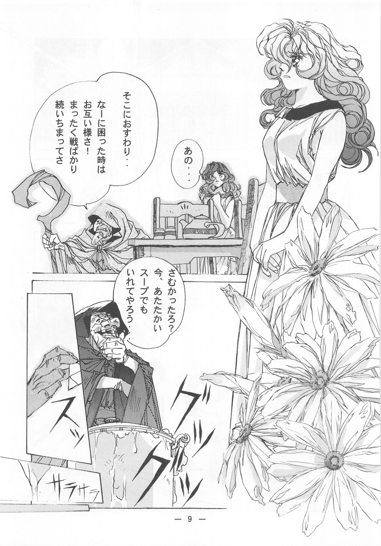 Otonano Do-wa Vol. 2 page 8 full