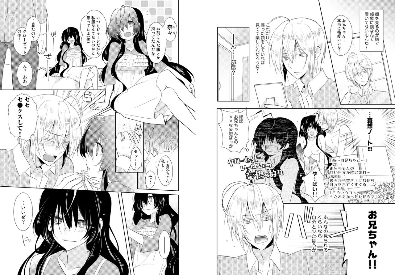 Nikutai Change. ~Onii-chan no Karada de Iku Nante!!~ 1 page 10 full