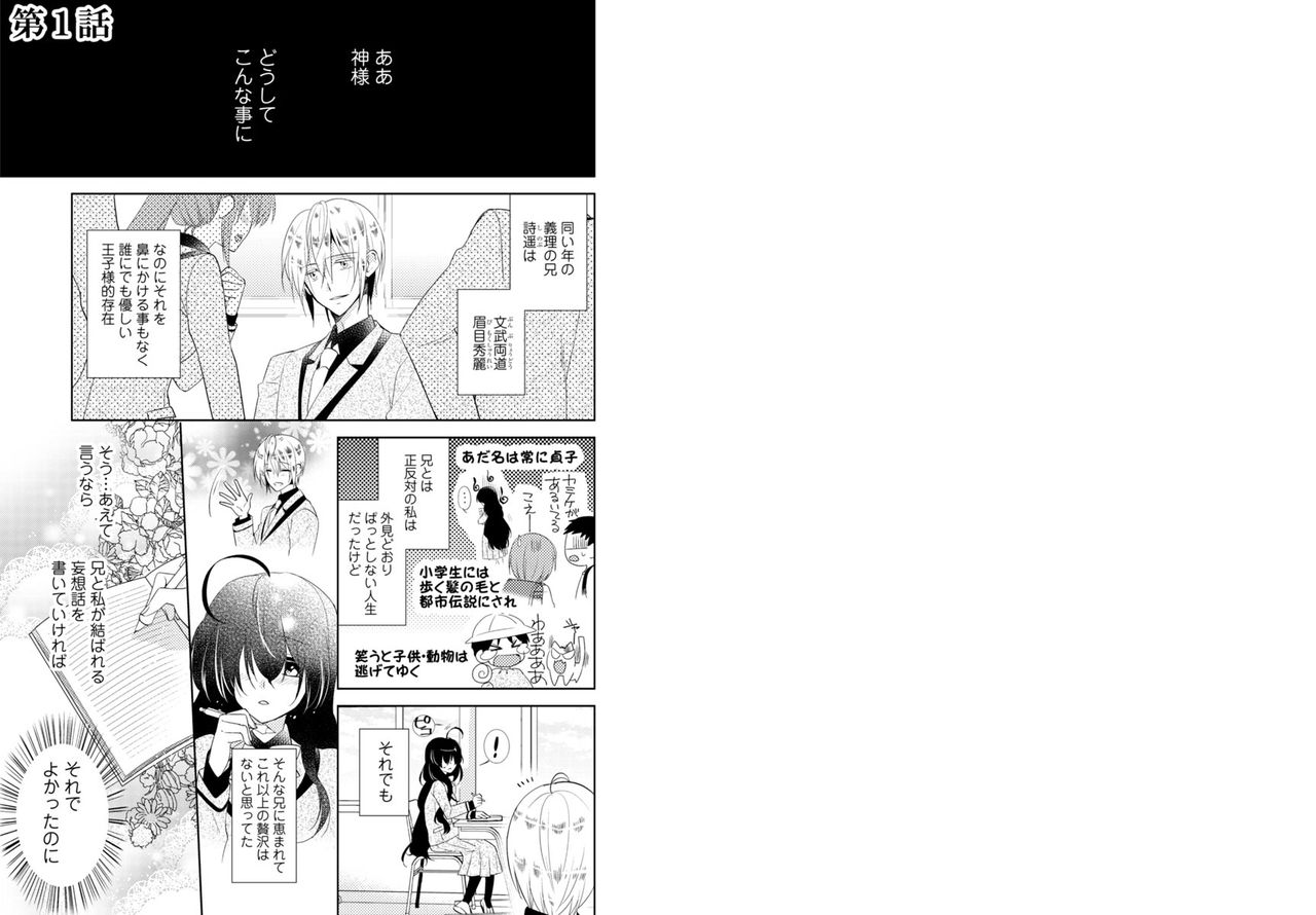 Nikutai Change. ~Onii-chan no Karada de Iku Nante!!~ 1 page 2 full