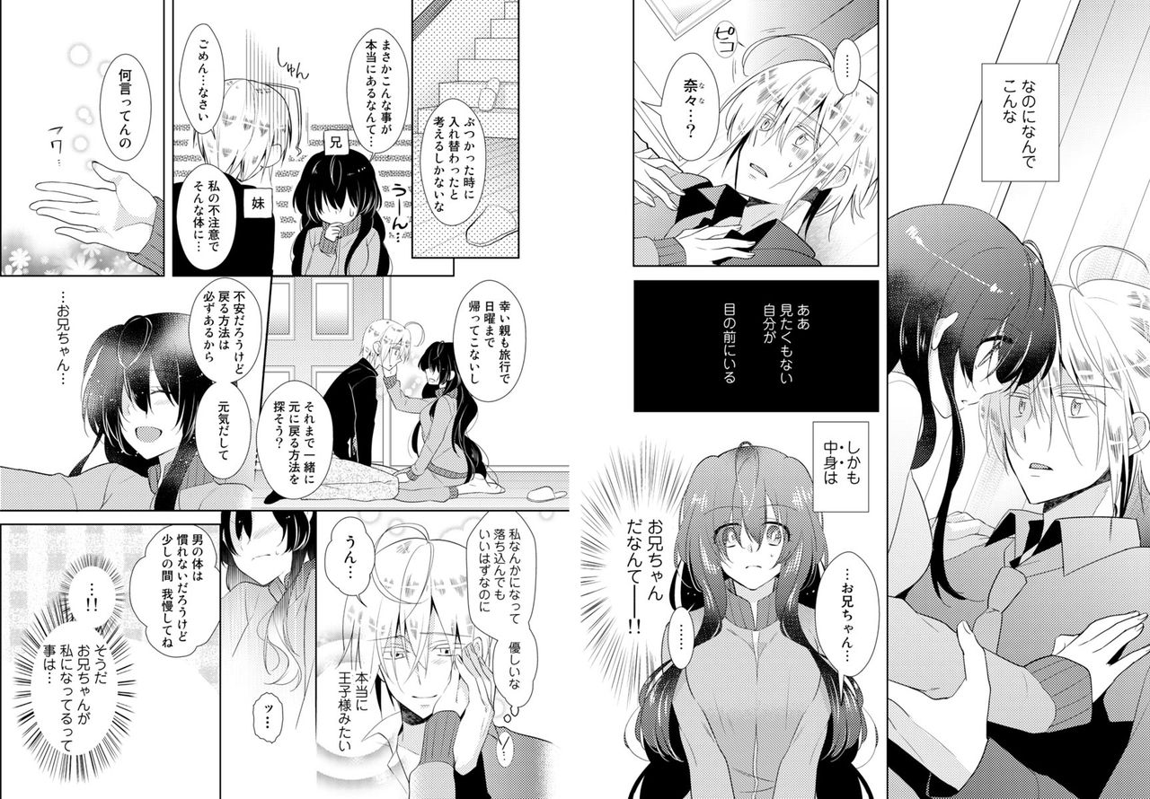 Nikutai Change. ~Onii-chan no Karada de Iku Nante!!~ 1 page 3 full