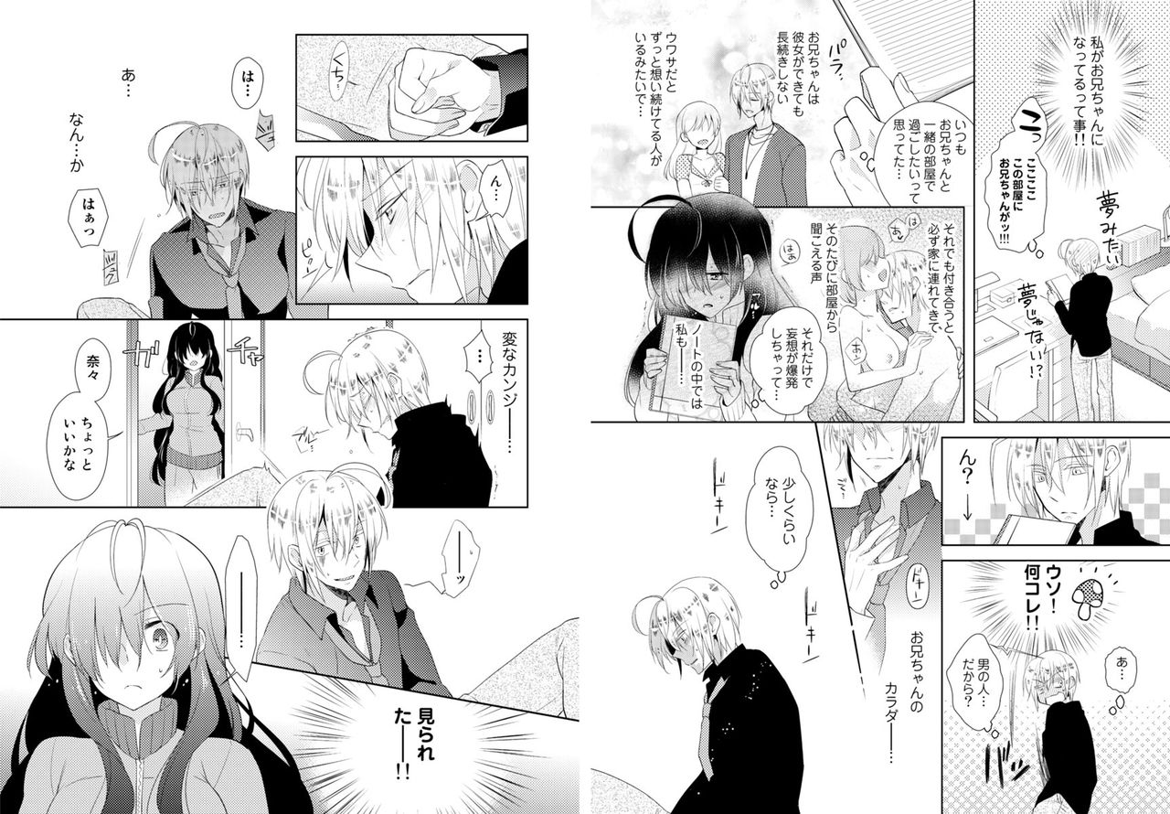 Nikutai Change. ~Onii-chan no Karada de Iku Nante!!~ 1 page 4 full