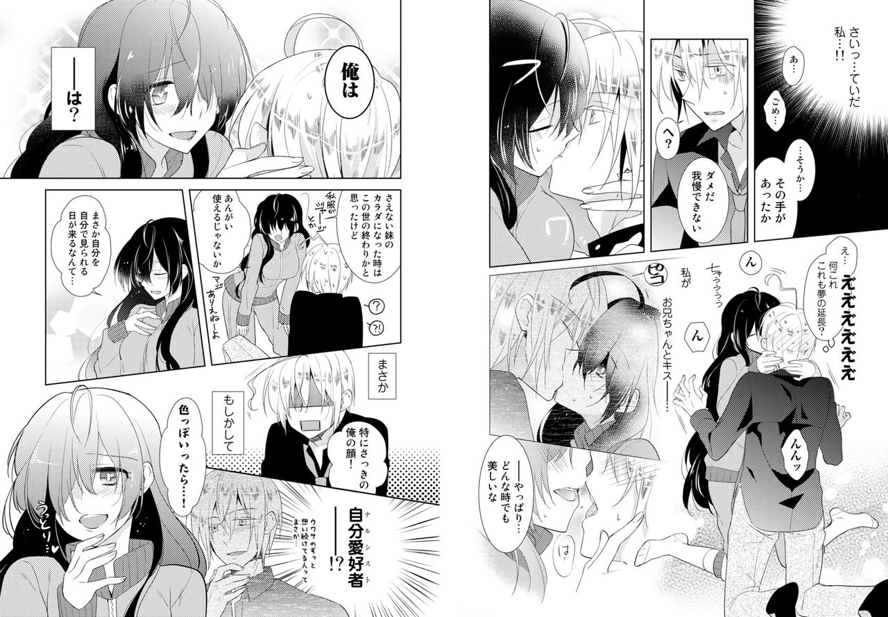 Nikutai Change. ~Onii-chan no Karada de Iku Nante!!~ 1 page 5 full