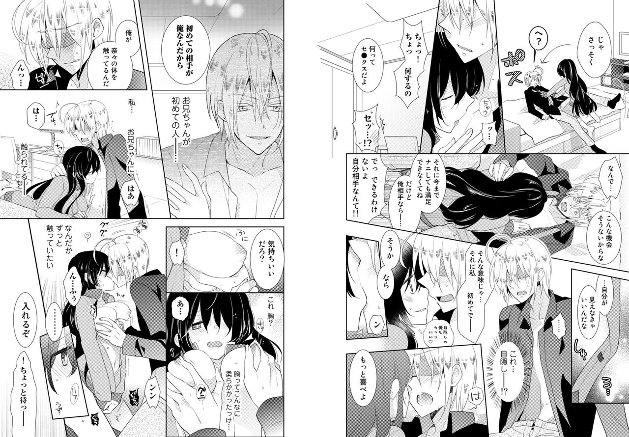 Nikutai Change. ~Onii-chan no Karada de Iku Nante!!~ 1 page 6 full