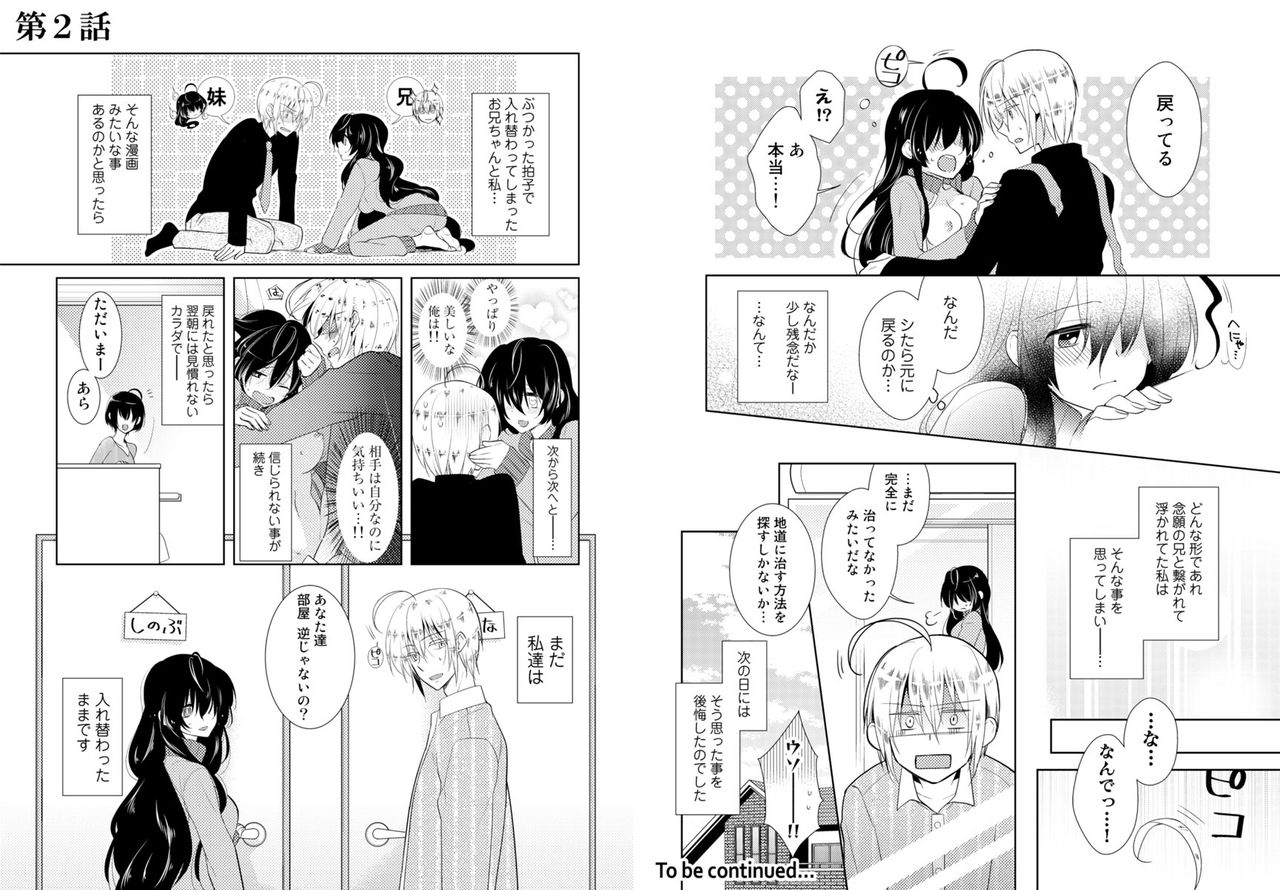 Nikutai Change. ~Onii-chan no Karada de Iku Nante!!~ 1 page 8 full