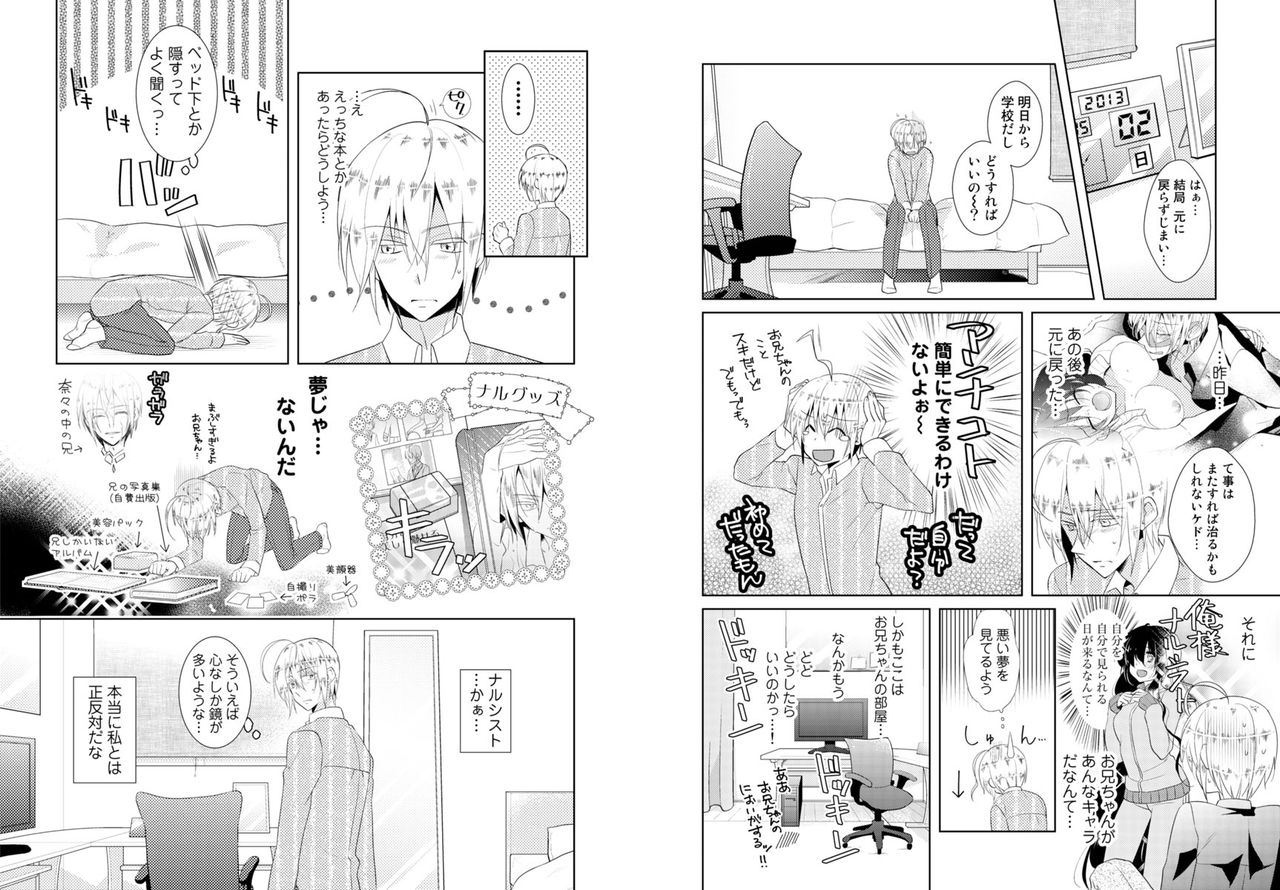 Nikutai Change. ~Onii-chan no Karada de Iku Nante!!~ 1 page 9 full