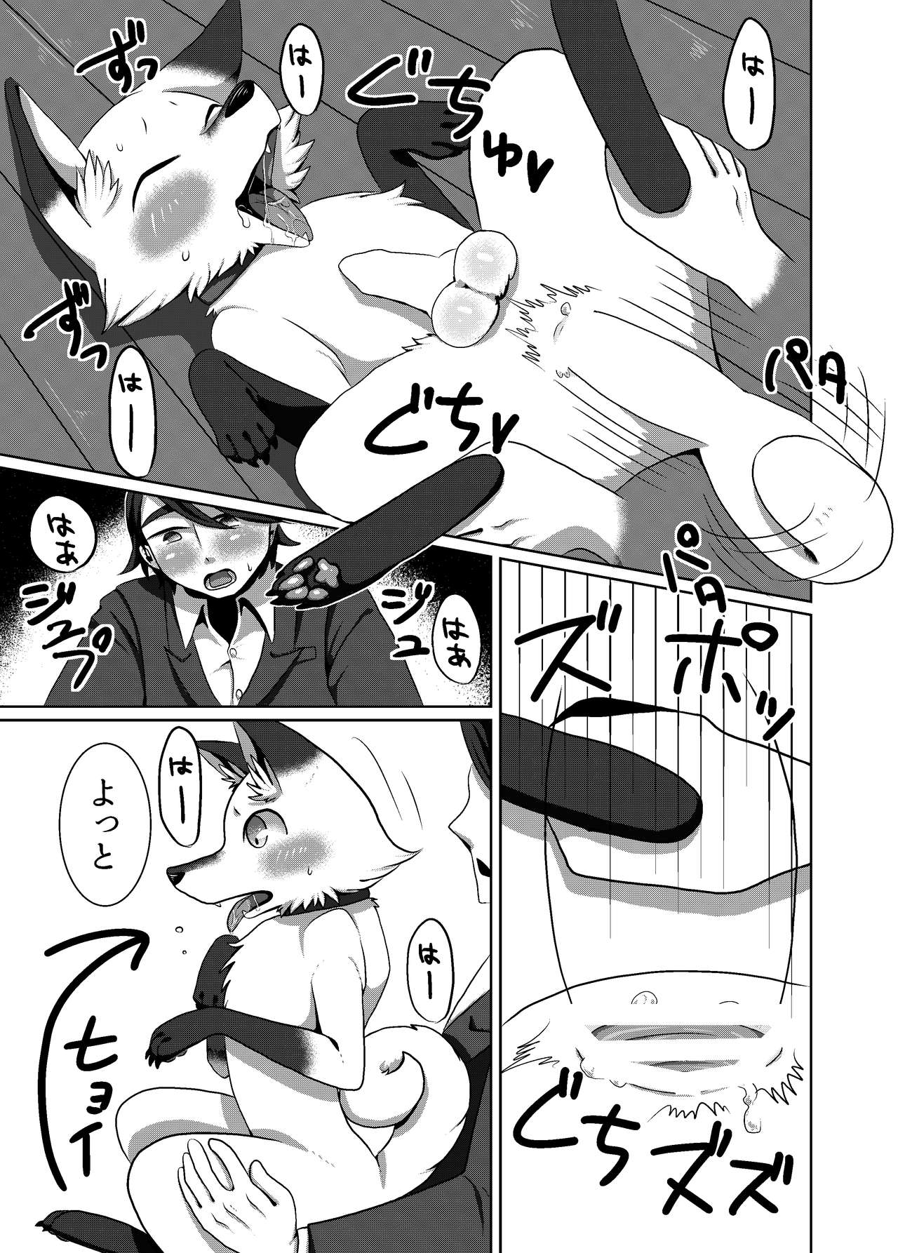 Koko Hore Wanwan! page 10 full