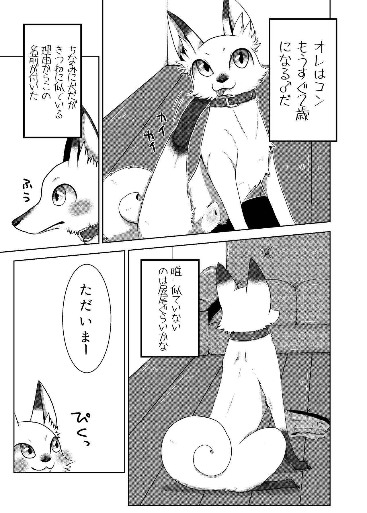 Koko Hore Wanwan! page 2 full