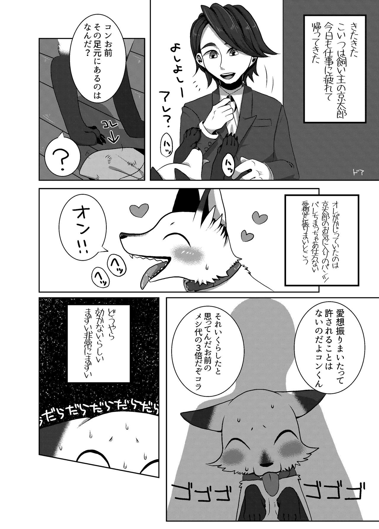 Koko Hore Wanwan! page 3 full