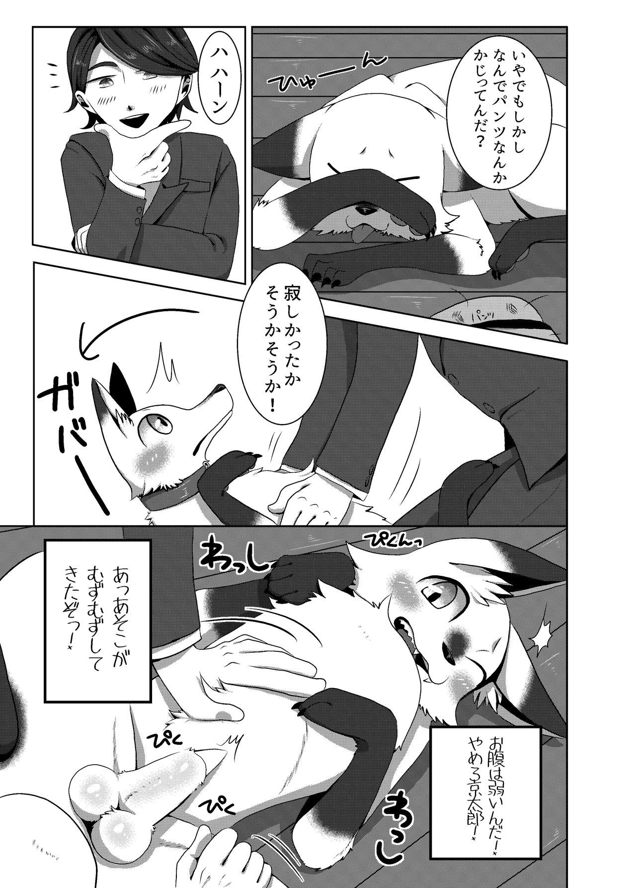 Koko Hore Wanwan! page 4 full