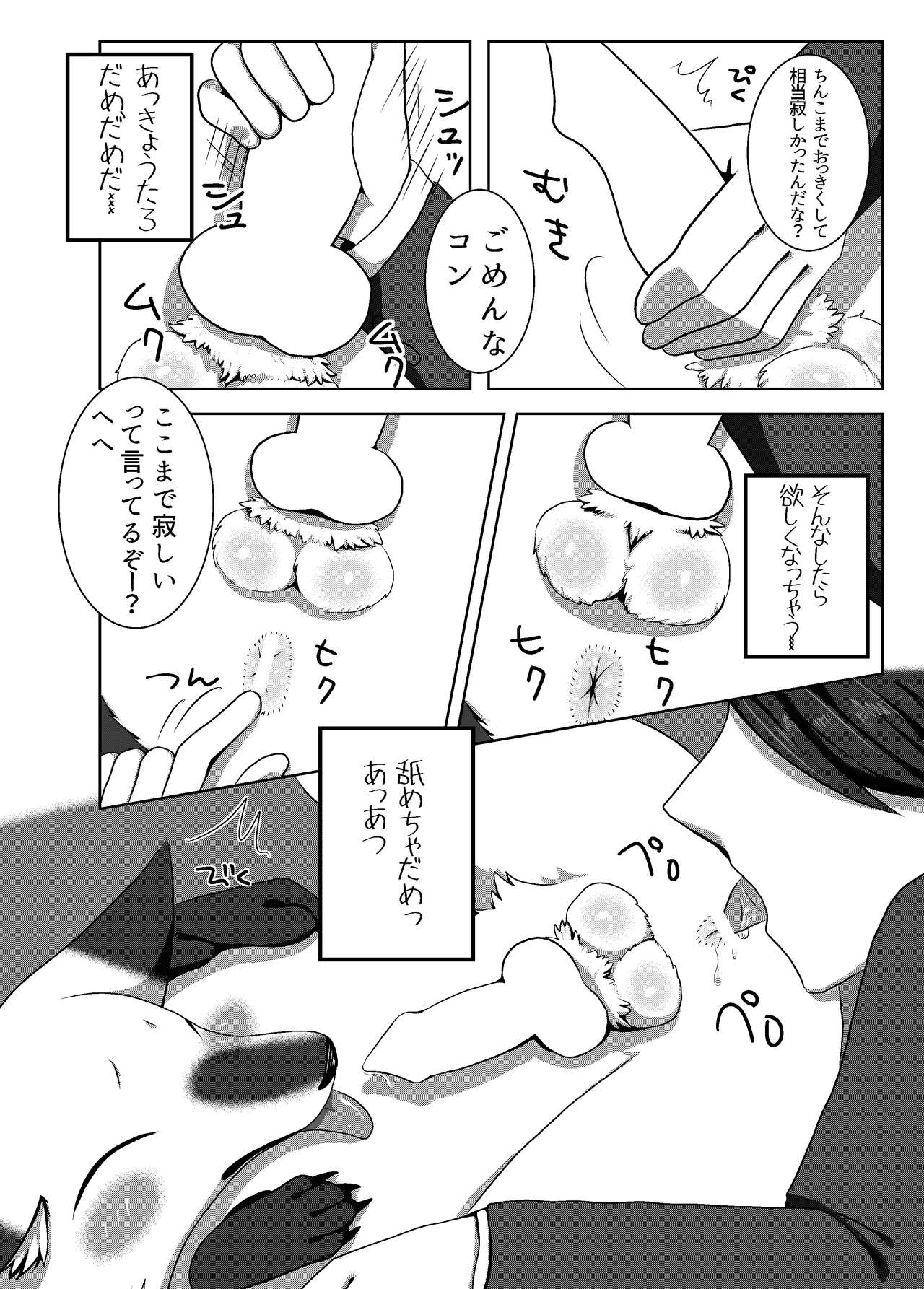 Koko Hore Wanwan! page 5 full