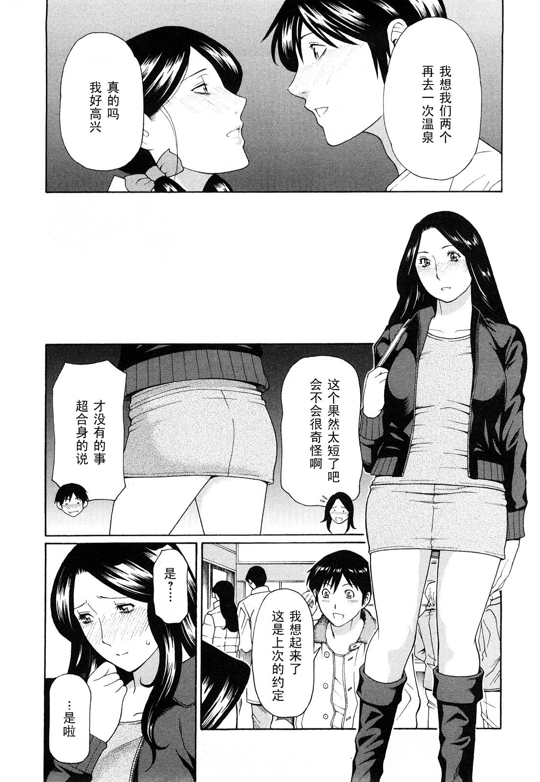 Sweet Days Ch. 9 page 6 full