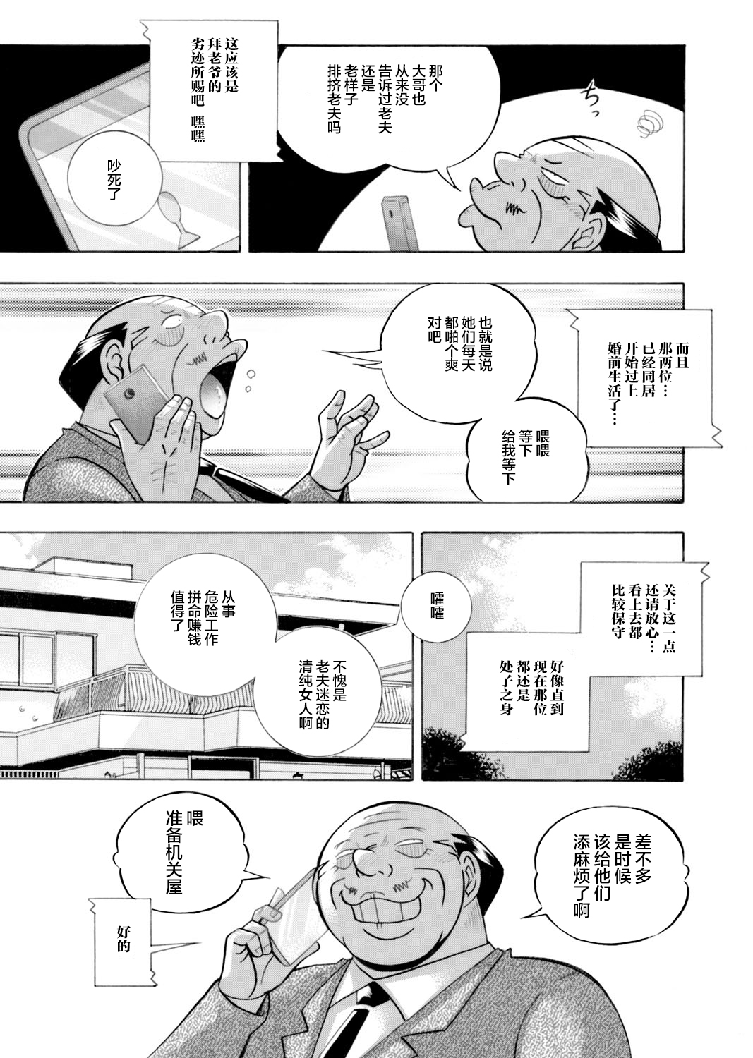 Ma Oji page 5 full