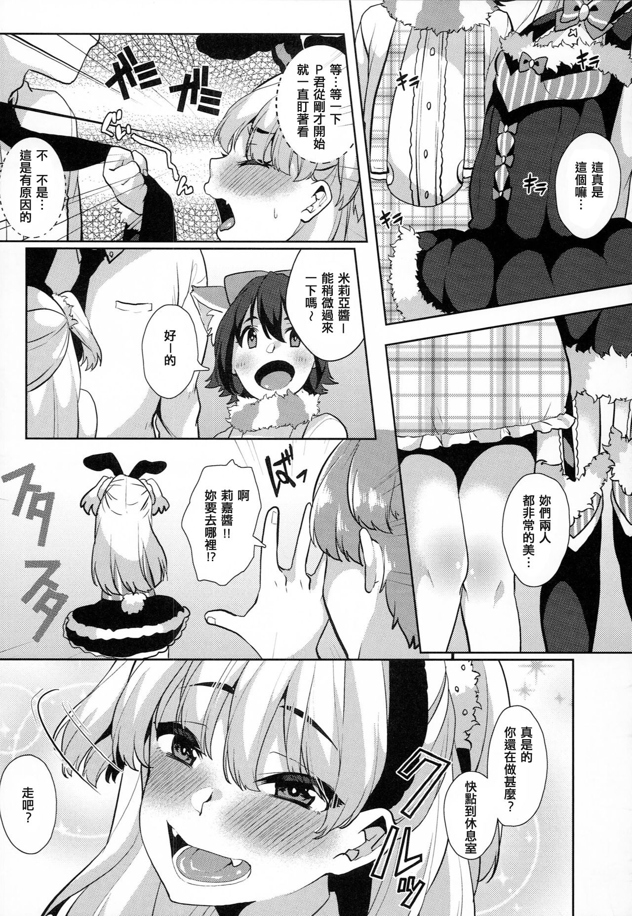 THE ANIMAL M@STER Side Rika page 4 full