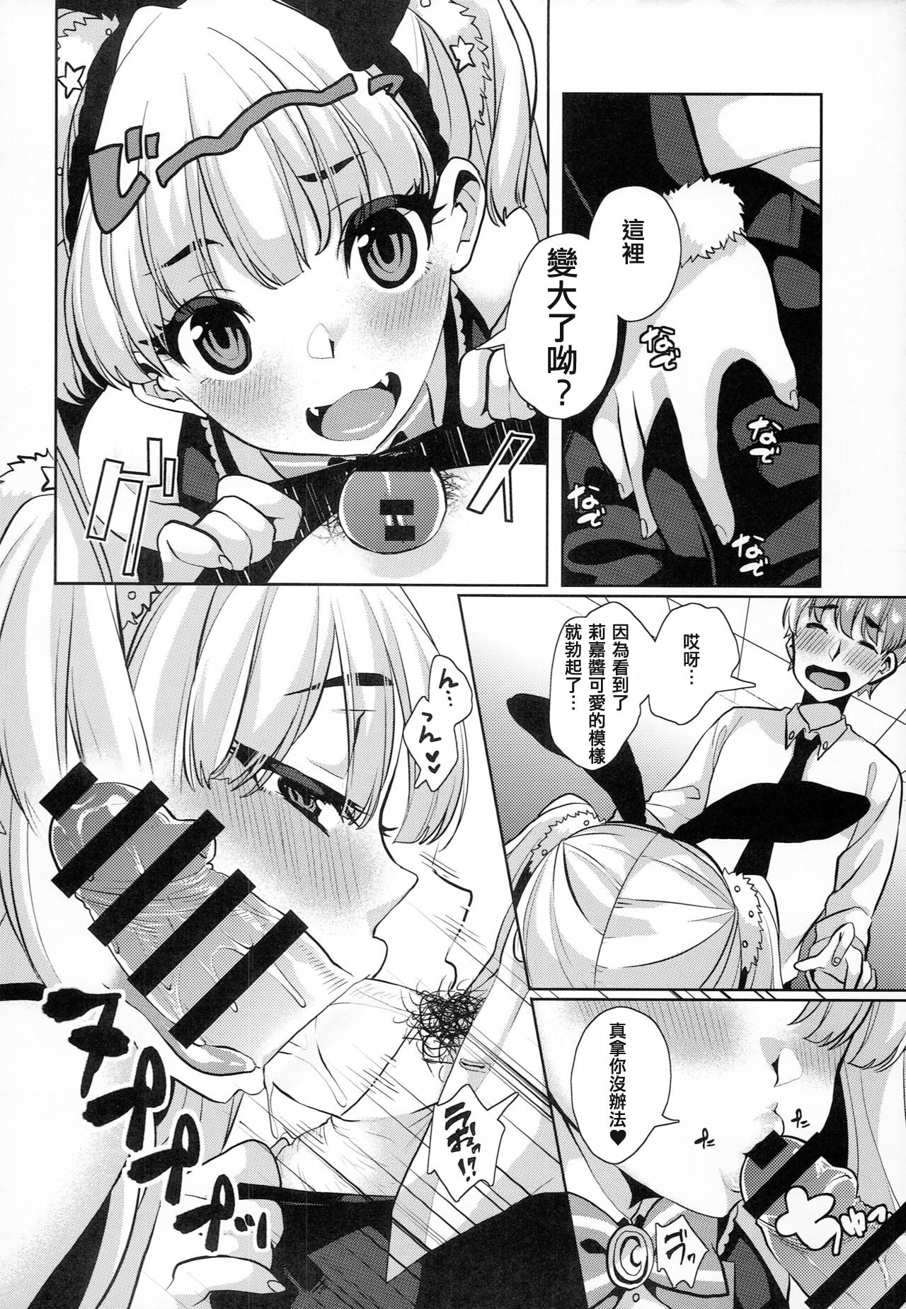 THE ANIMAL M@STER Side Rika page 6 full