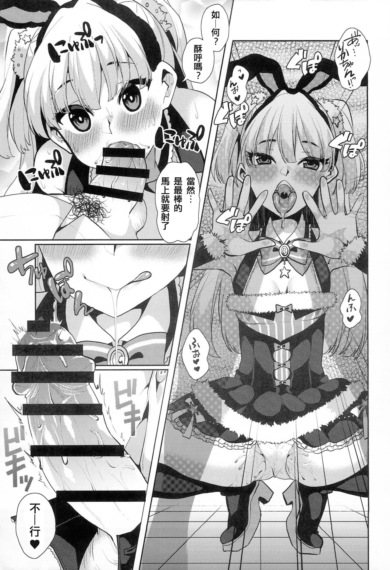 THE ANIMAL M@STER Side Rika page 7 full