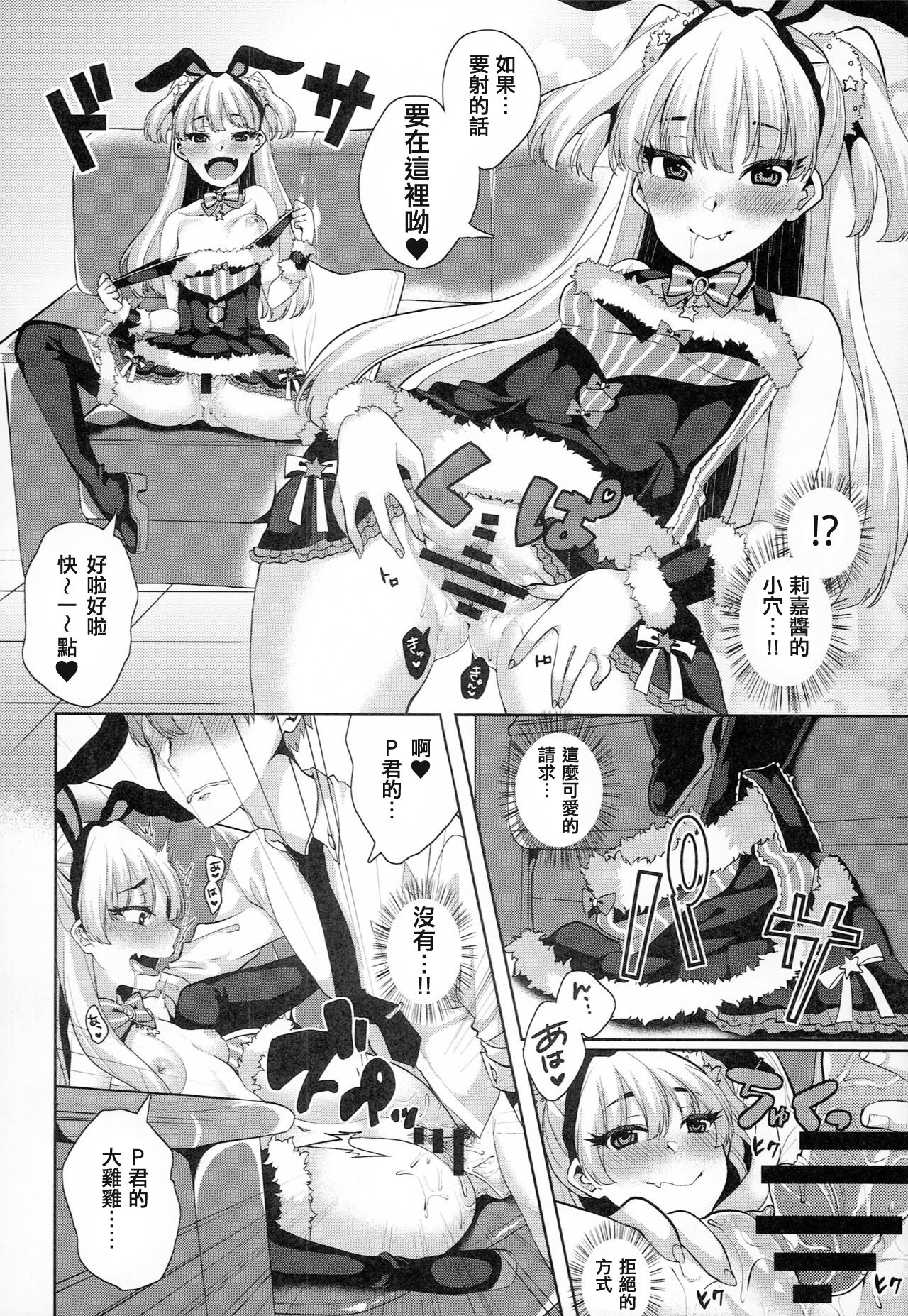 THE ANIMAL M@STER Side Rika page 8 full