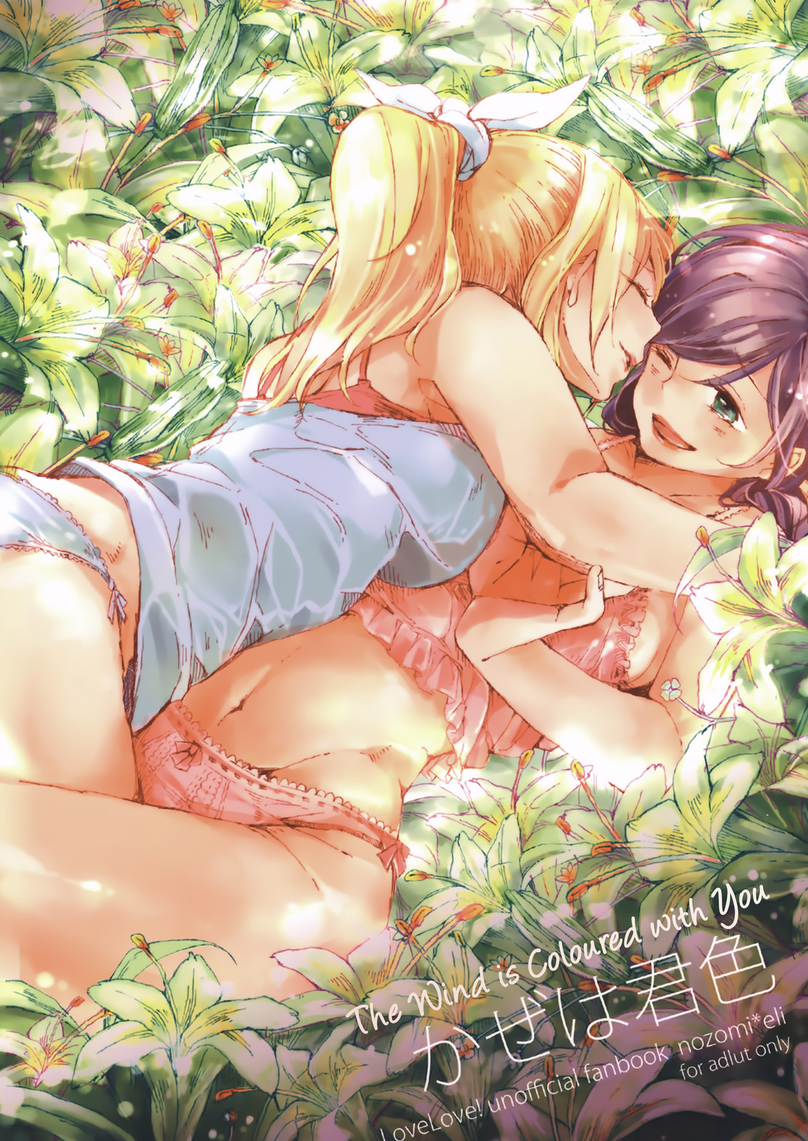 Kaze wa Kimi Iro | The Wind is Coloured with You page 1 full