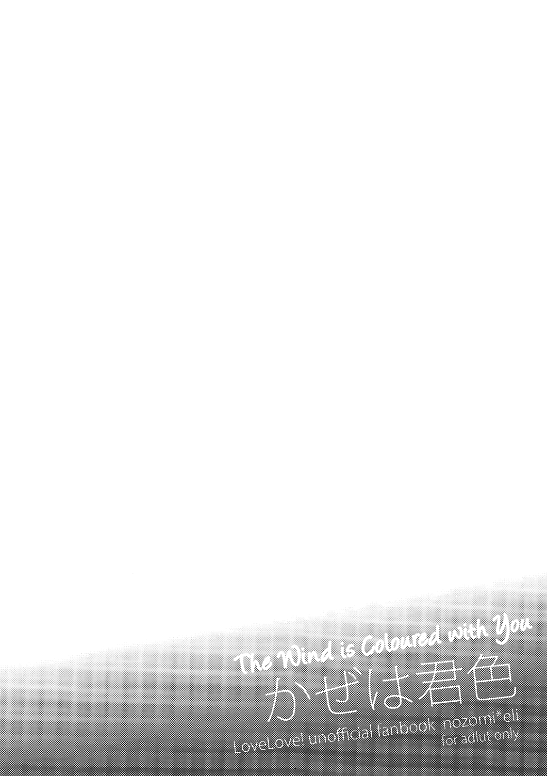 Kaze wa Kimi Iro | The Wind is Coloured with You page 5 full