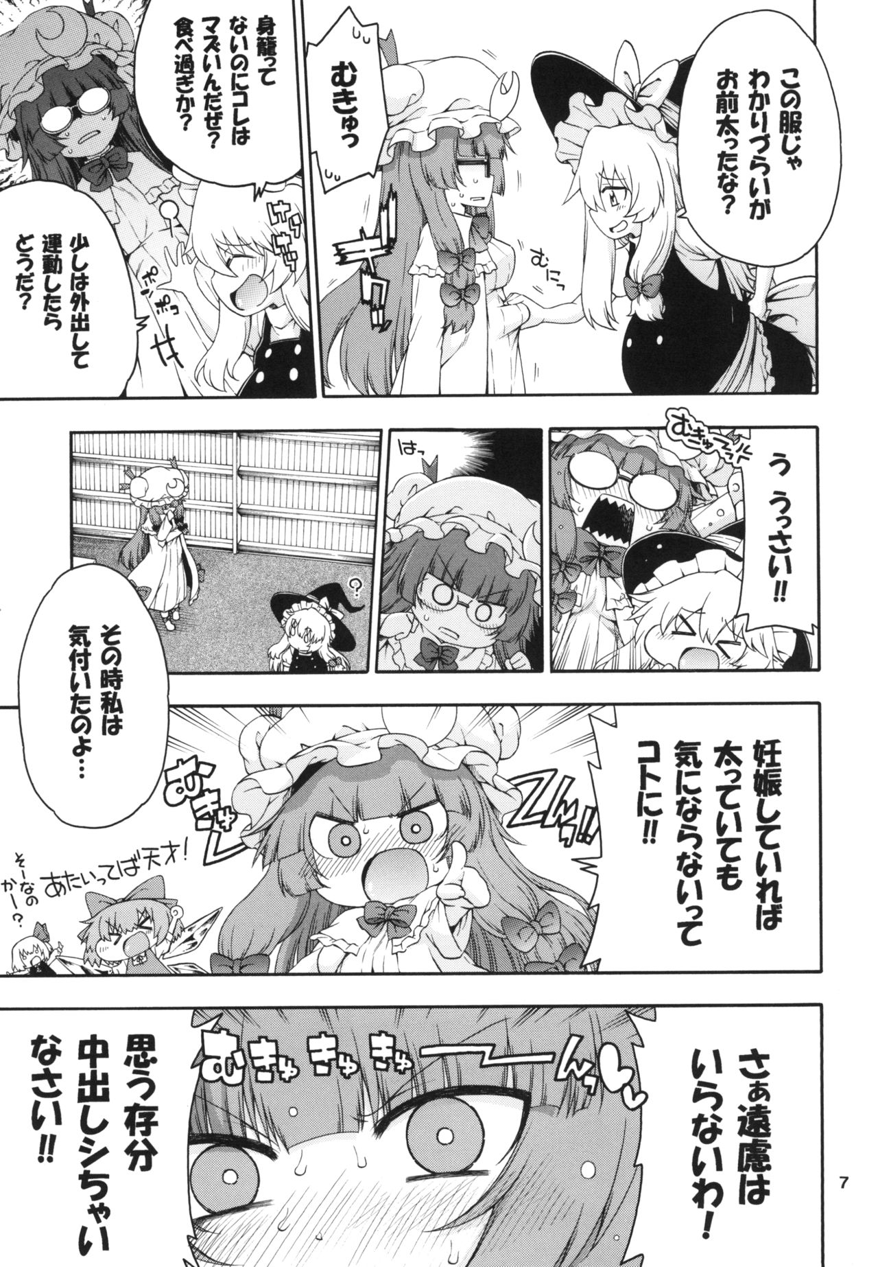 Touhou Meiko ~Patchouli Hen~ page 7 full
