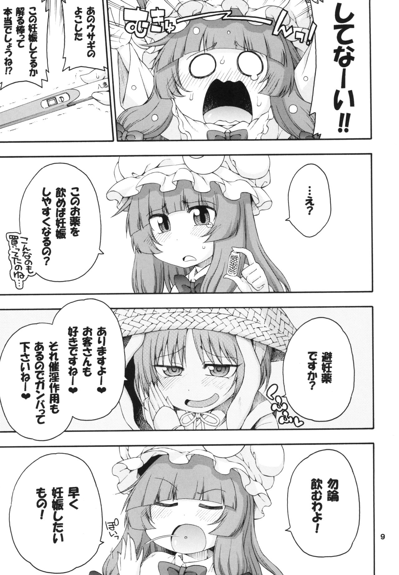 Touhou Meiko ~Patchouli Hen~ page 9 full