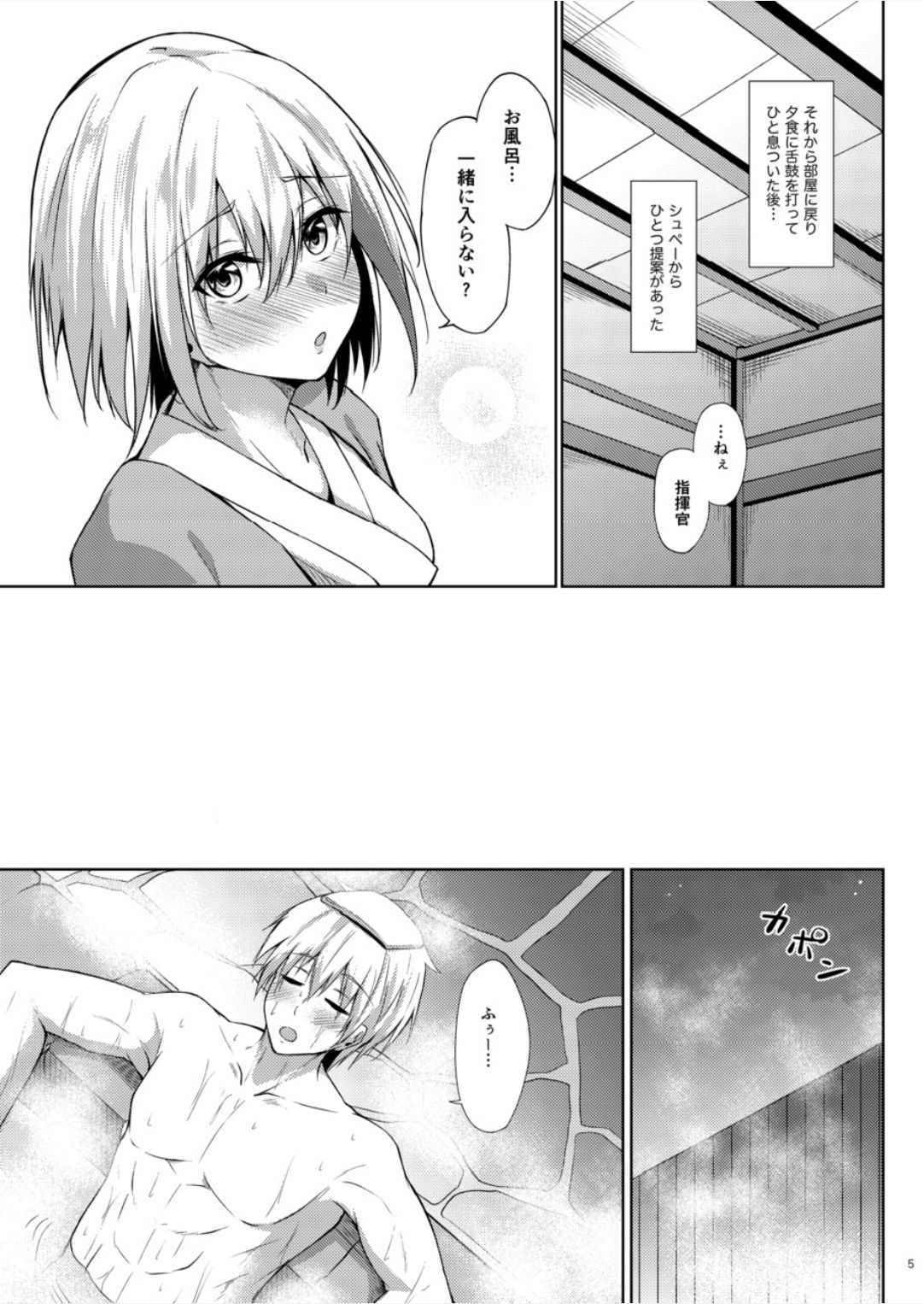 Afureru Kurai, Kimi ga Suki. San page 5 full