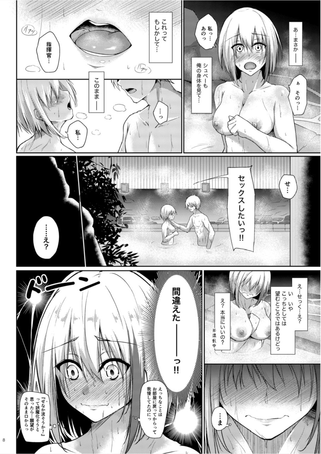 Afureru Kurai, Kimi ga Suki. San page 8 full