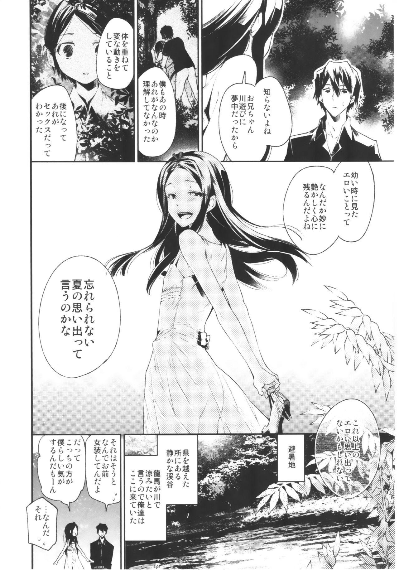 Haitoku Josou Otouto no Inran Jojishi - Aokan Hen page 5 full