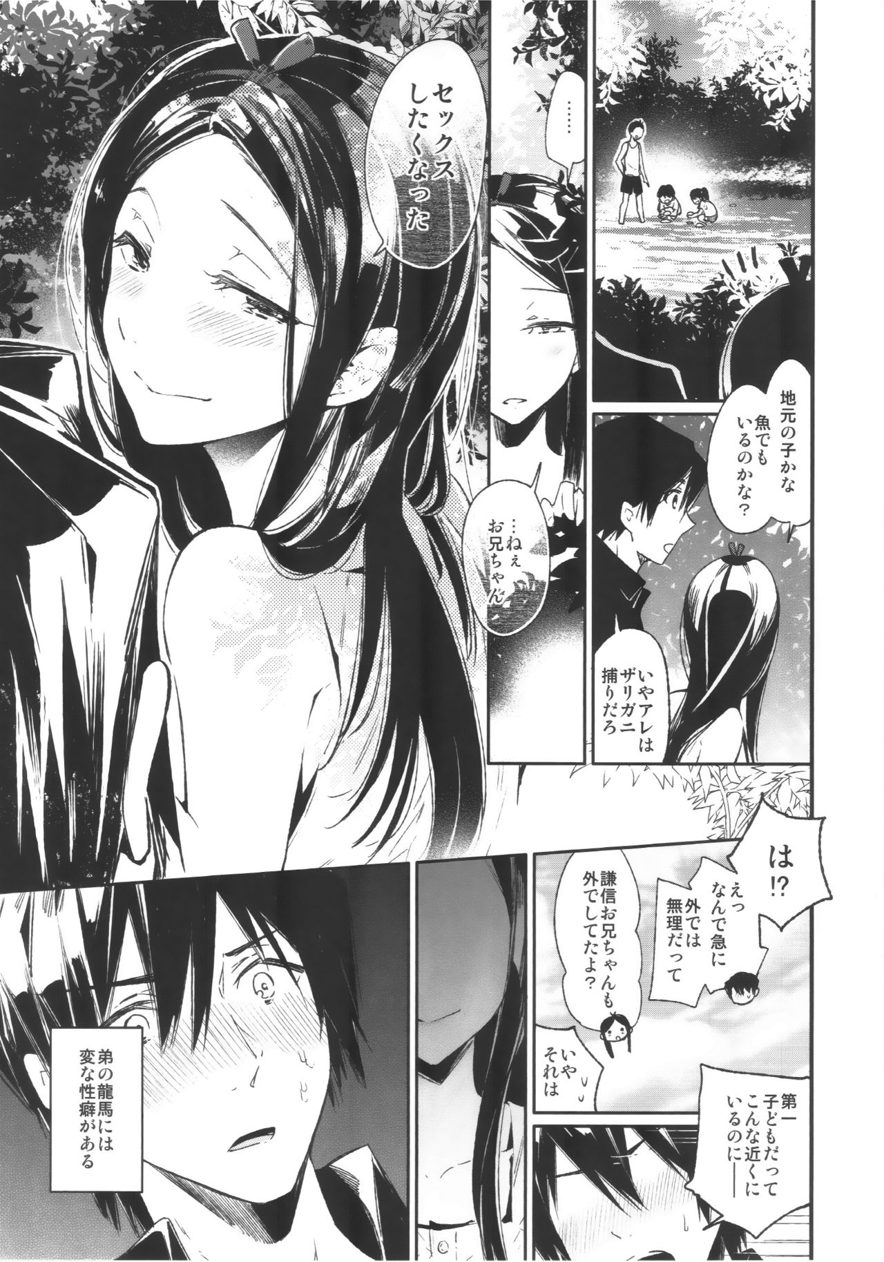 Haitoku Josou Otouto no Inran Jojishi - Aokan Hen page 6 full