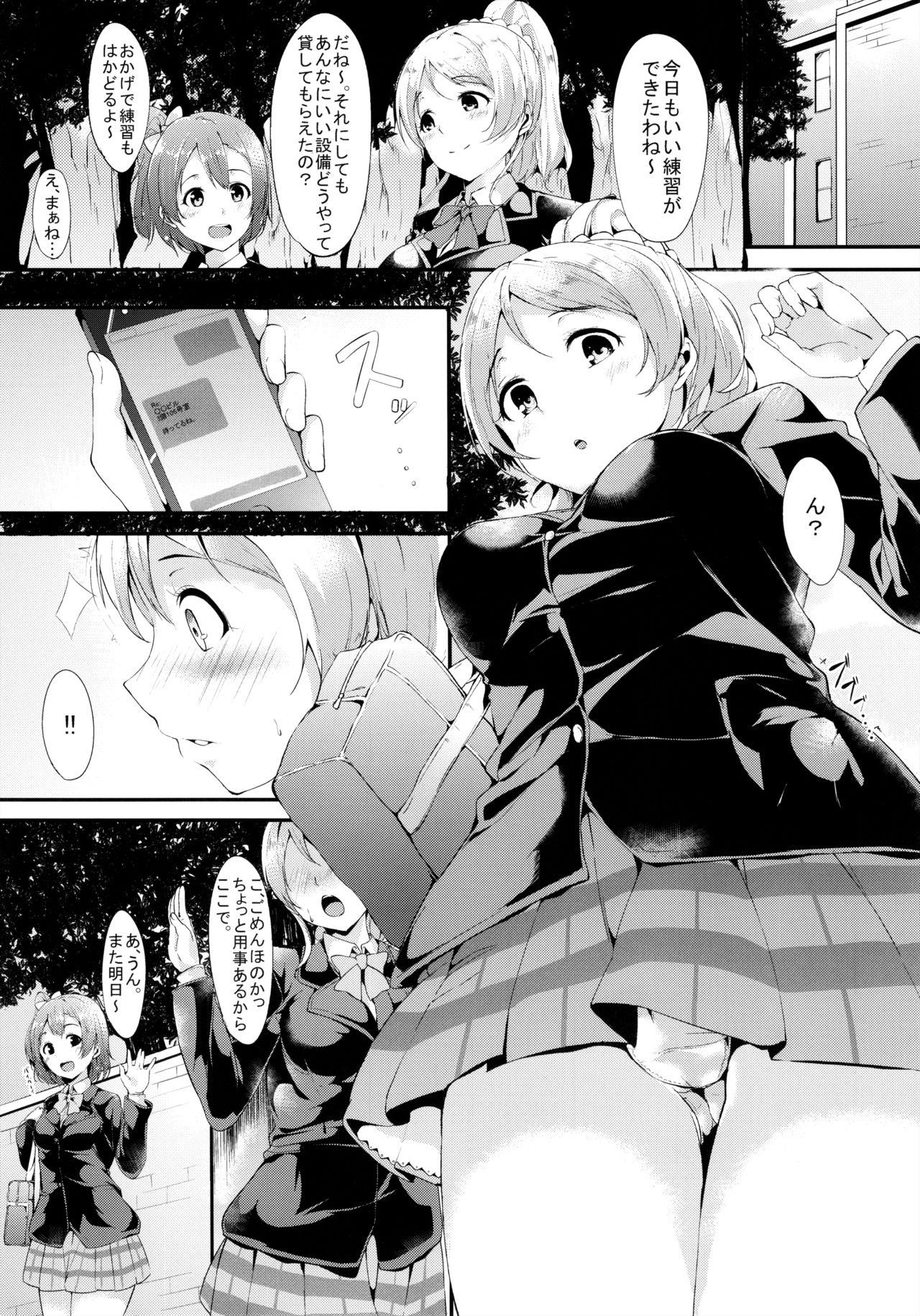 Eli-chi no Pelmeni page 4 full