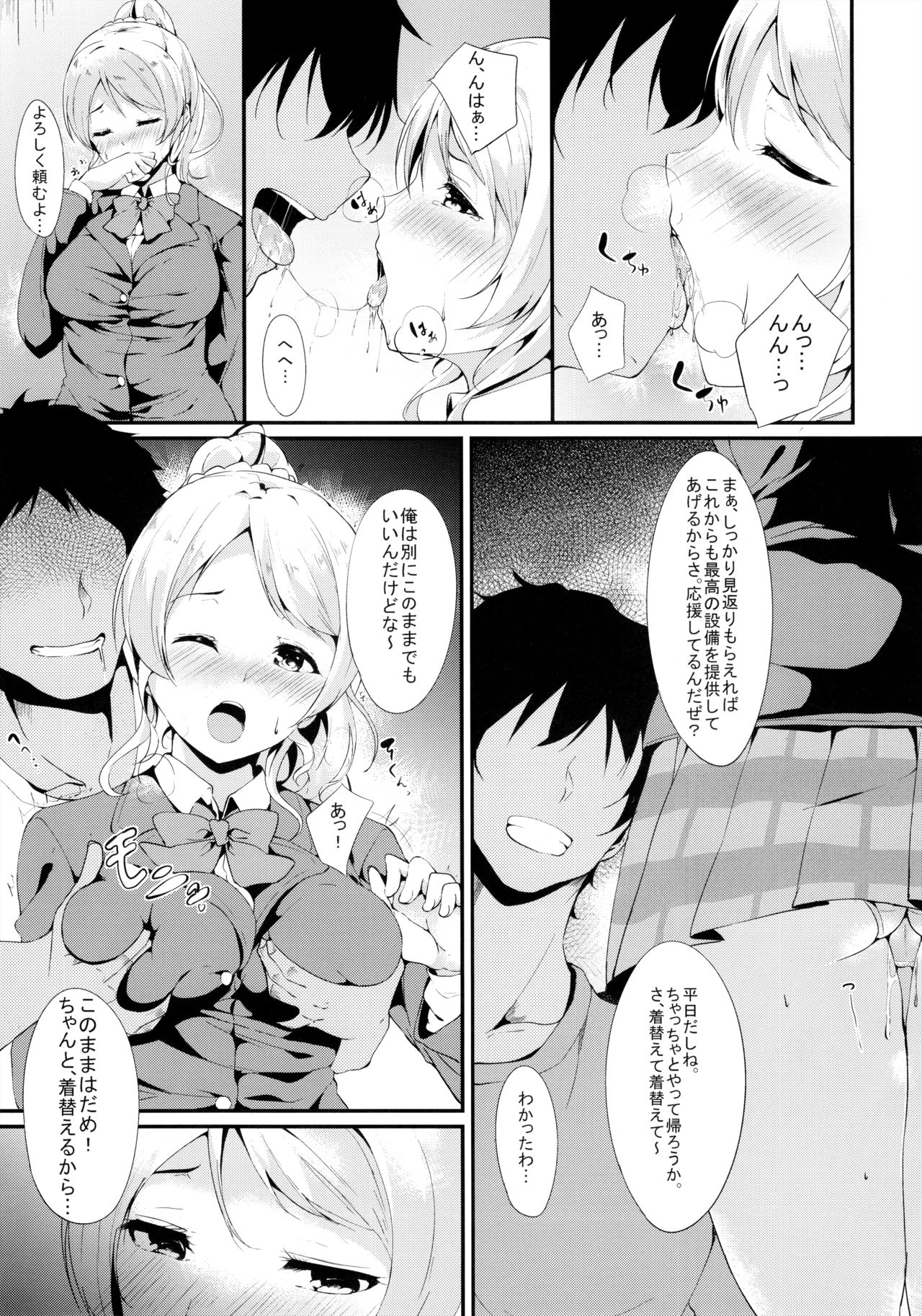 Eli-chi no Pelmeni page 6 full