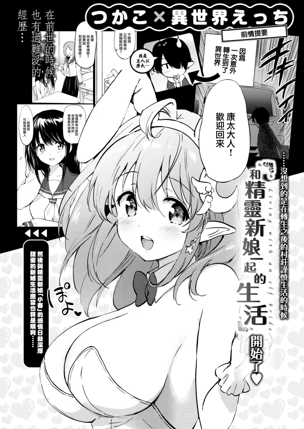 Elf yome no iru kurashi Sono 4 ~ Omoigakenai Creamy Milk Tea ~ page 6 full