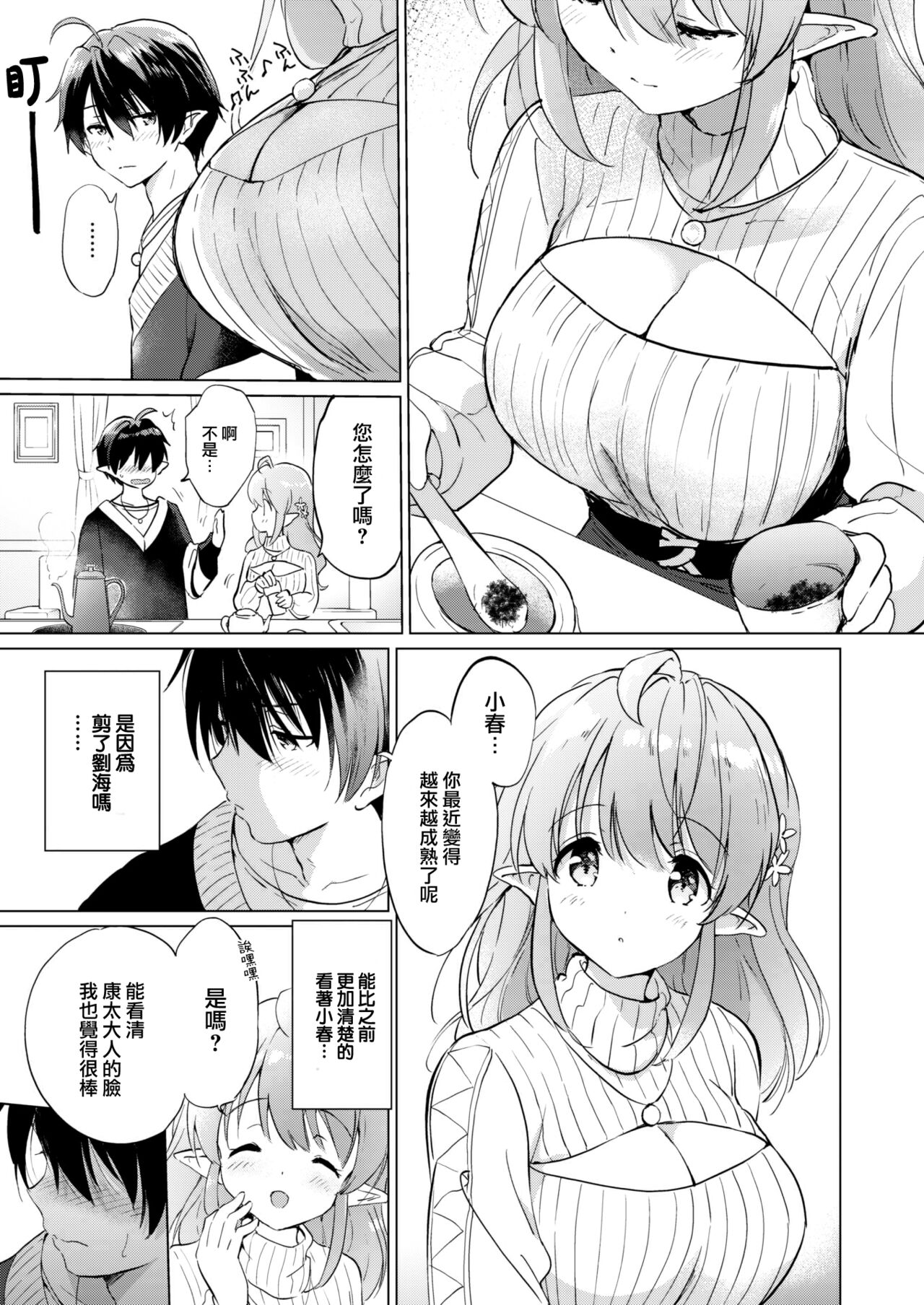 Elf yome no iru kurashi Sono 4 ~ Omoigakenai Creamy Milk Tea ~ page 9 full