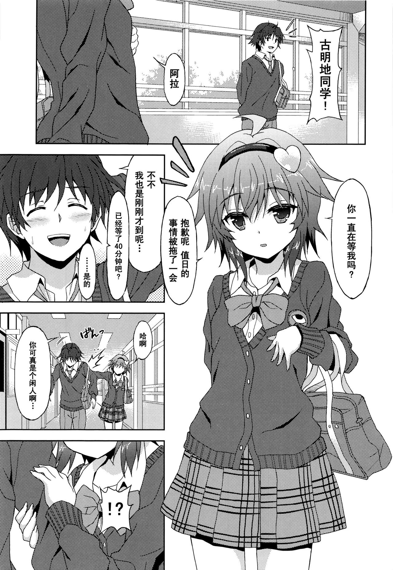 Anata no Mousou Zenbu Kanaemasu. page 4 full
