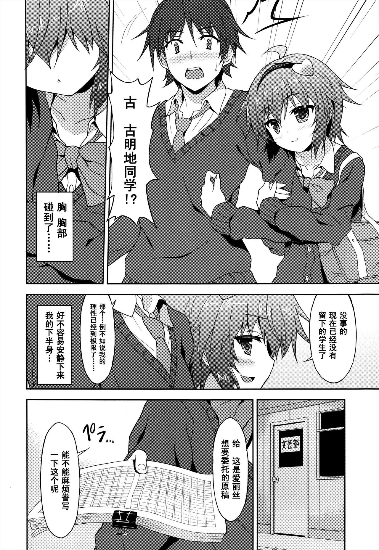 Anata no Mousou Zenbu Kanaemasu. page 5 full