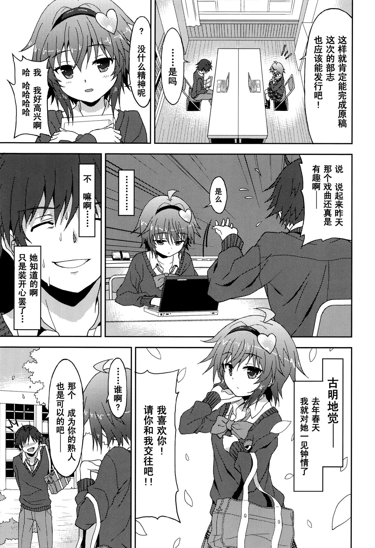 Anata no Mousou Zenbu Kanaemasu. page 6 full