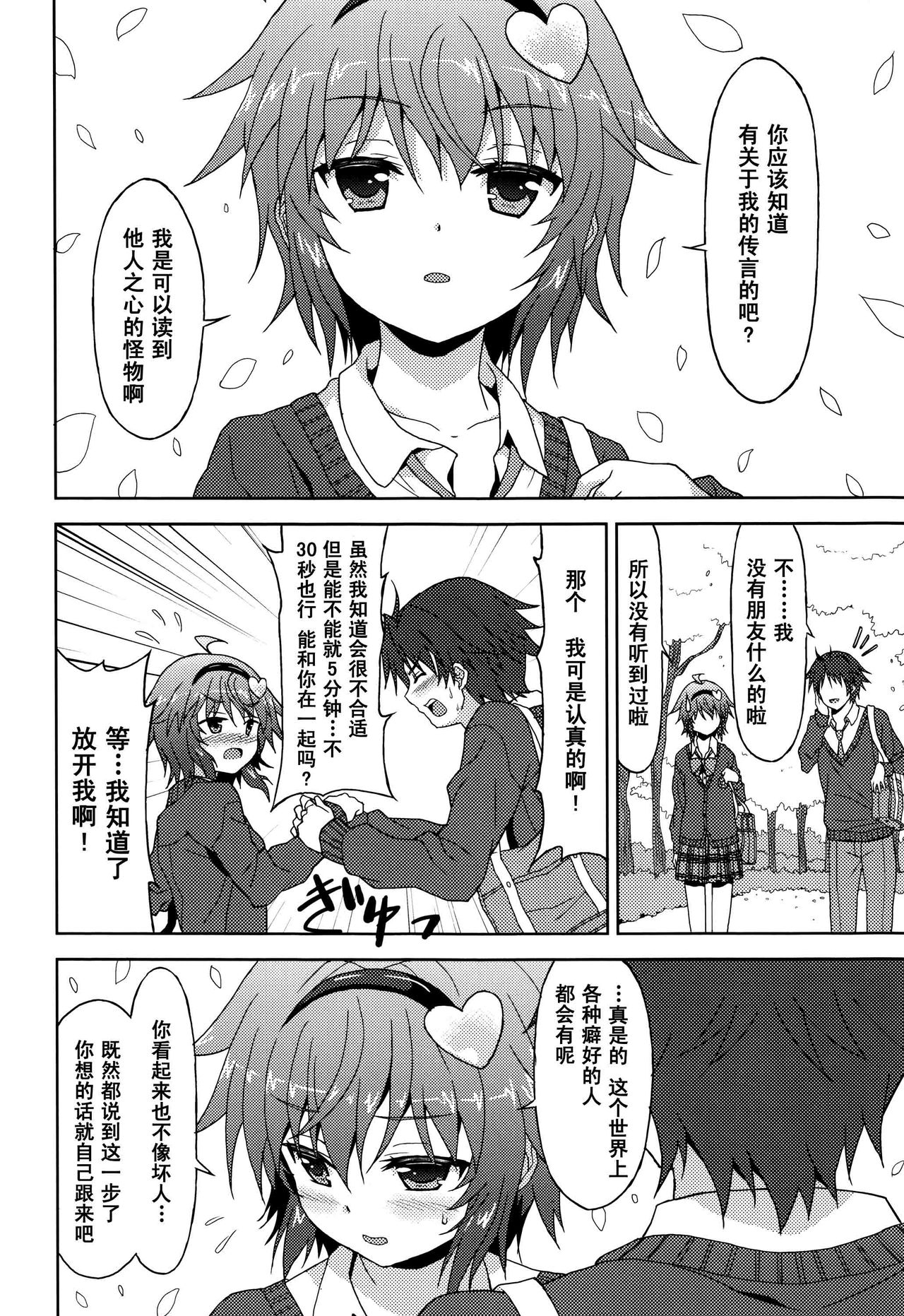 Anata no Mousou Zenbu Kanaemasu. page 7 full