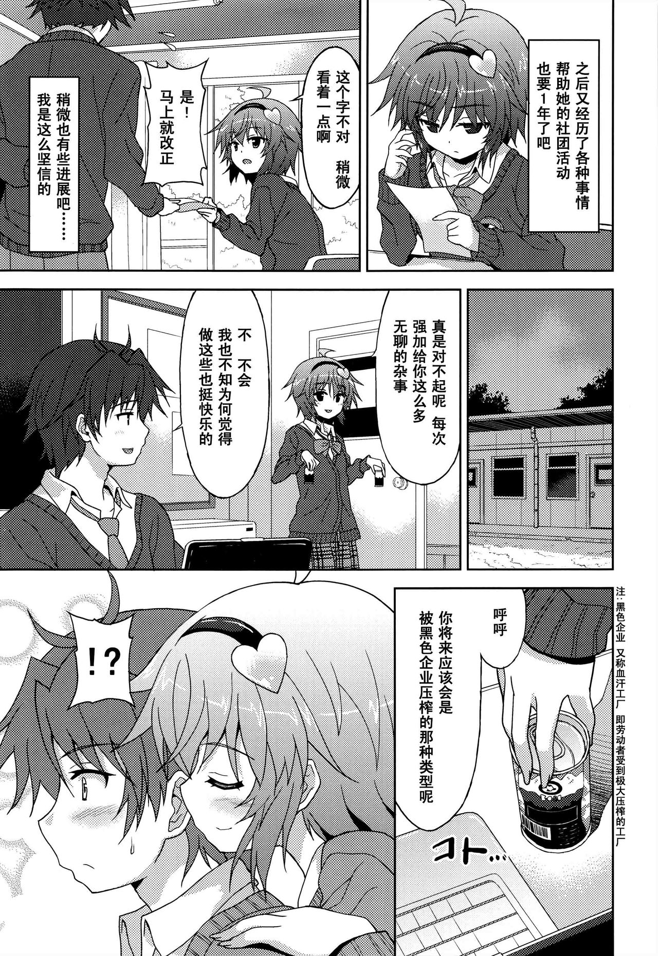 Anata no Mousou Zenbu Kanaemasu. page 8 full