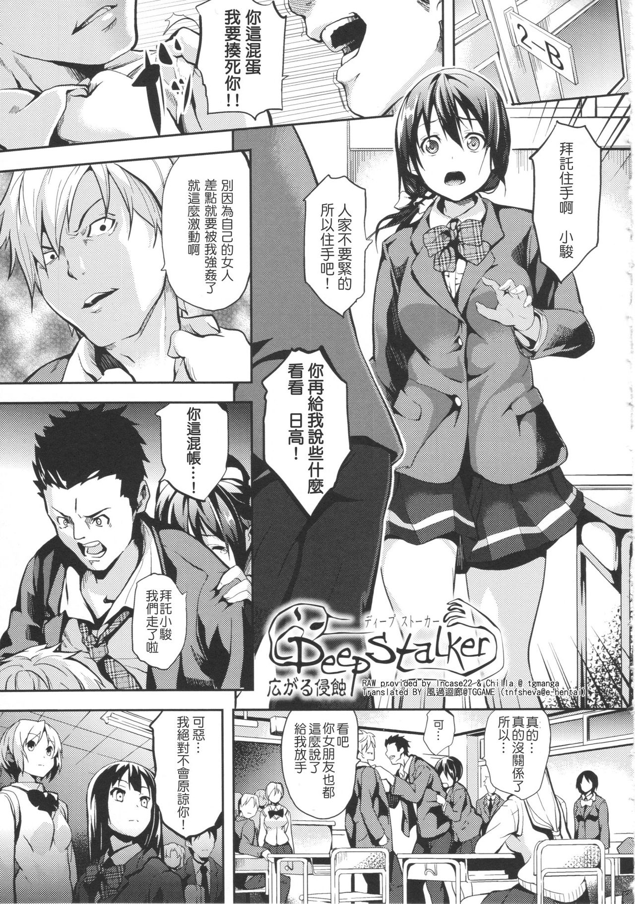 Deep Stalker Hirogaru Shinshoku page 1 full