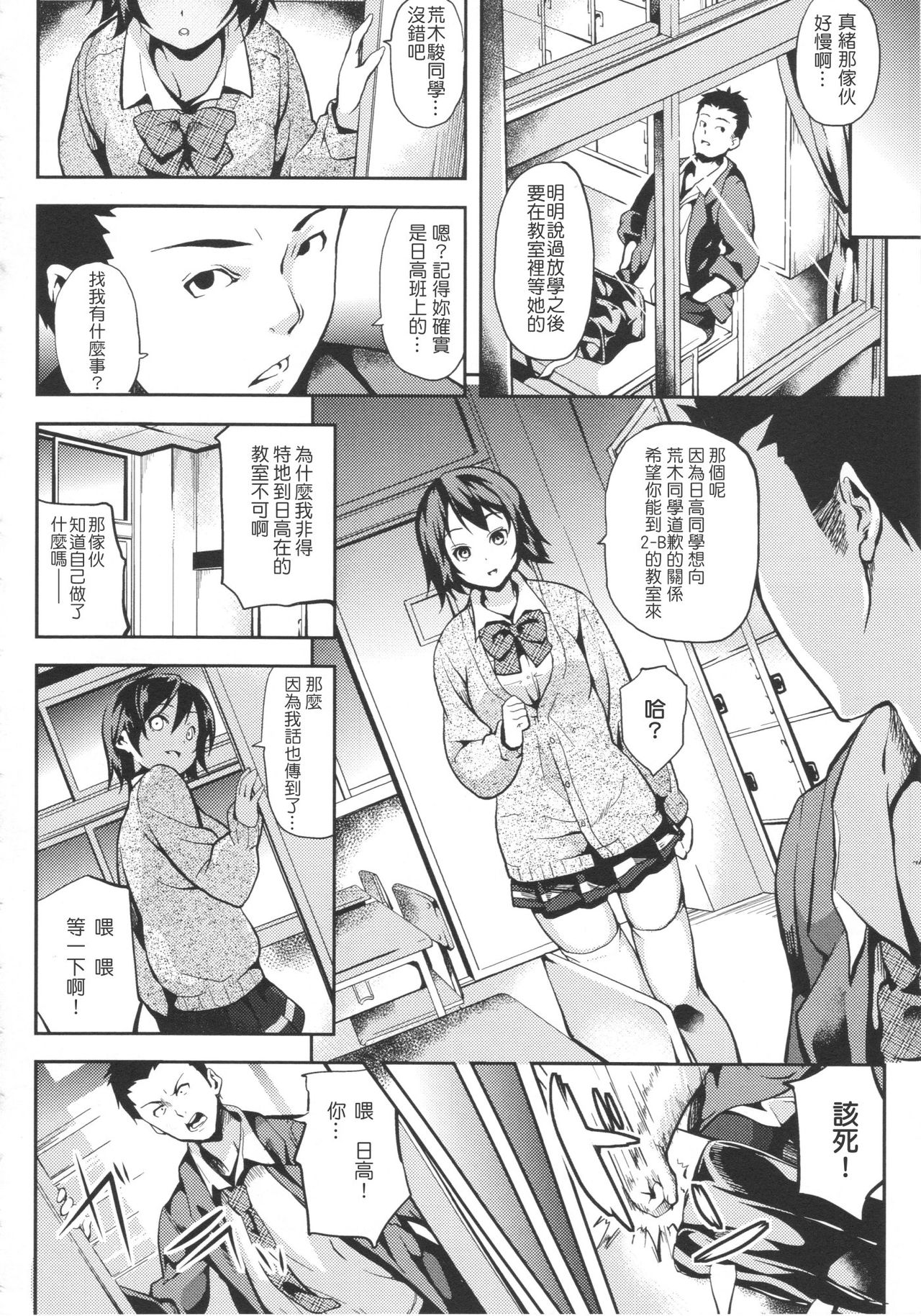 Deep Stalker Hirogaru Shinshoku page 2 full
