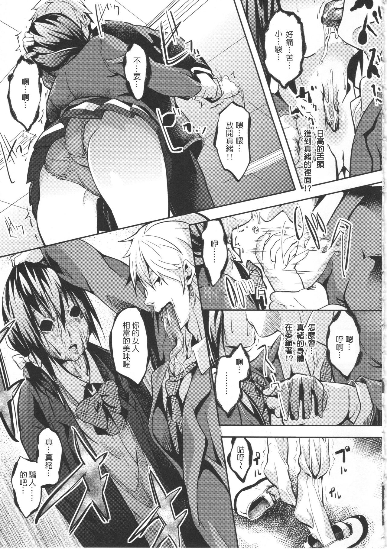 Deep Stalker Hirogaru Shinshoku page 5 full