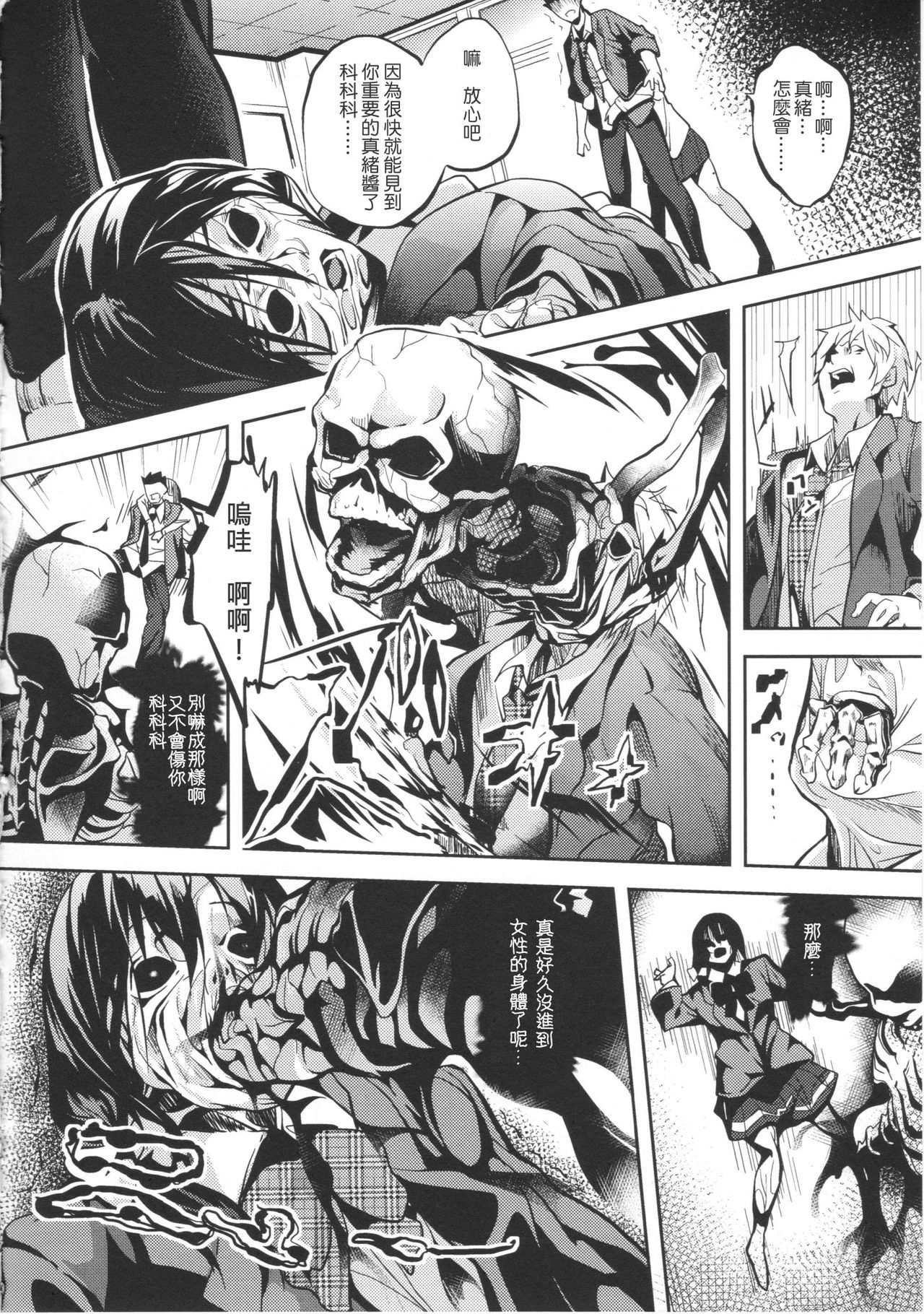 Deep Stalker Hirogaru Shinshoku page 6 full