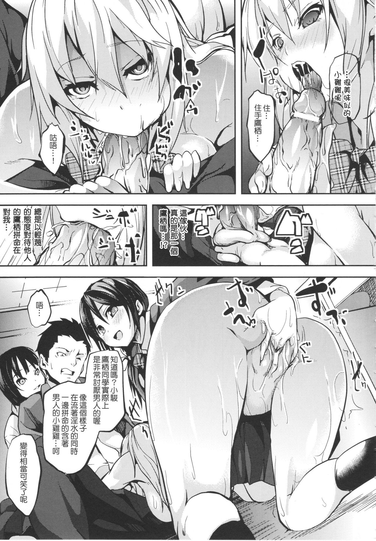 Deep Stalker Hirogaru Shinshoku page 9 full